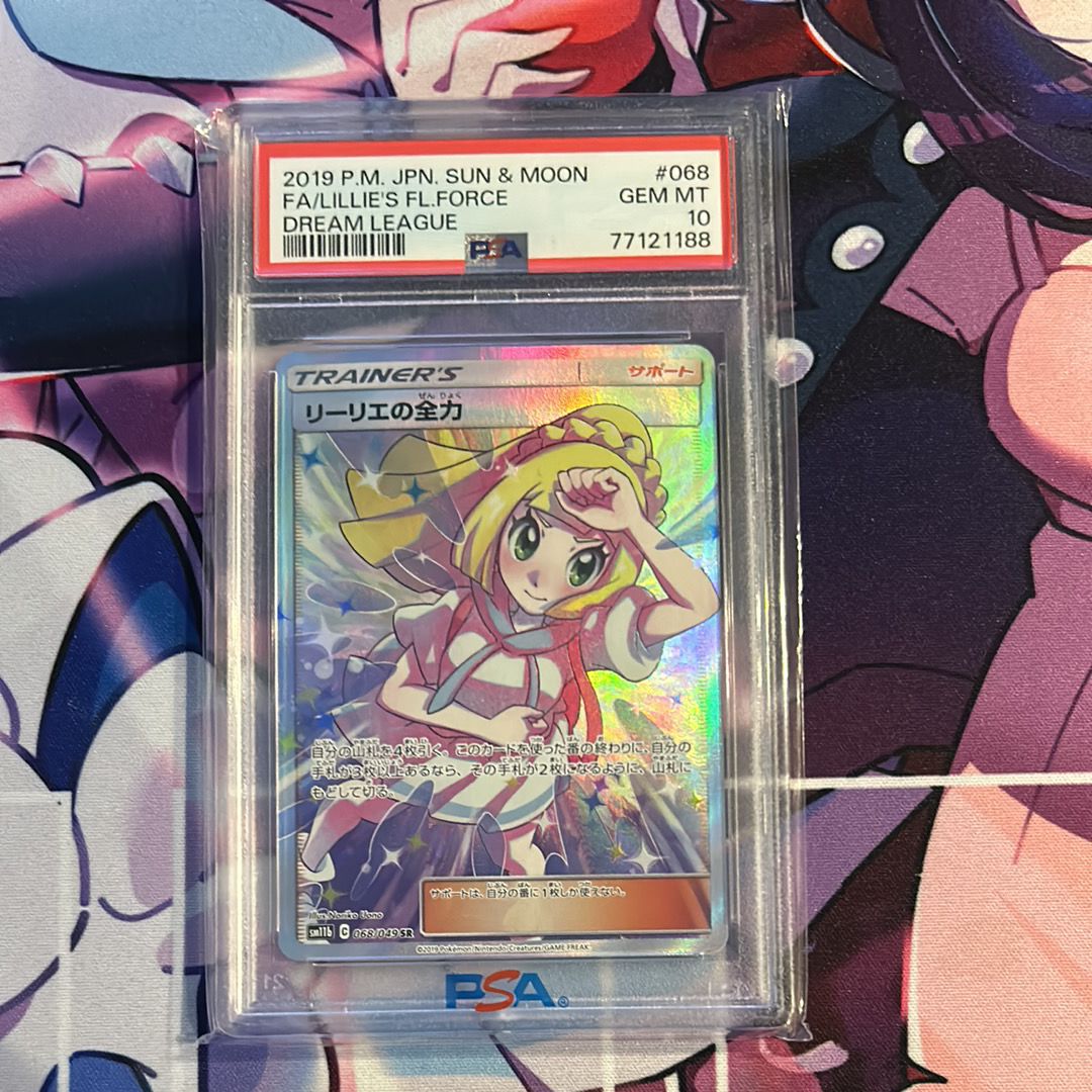 リーリエの全力 SR[SM11b 068/049](強化拡張パック「ドリームリーグ」)