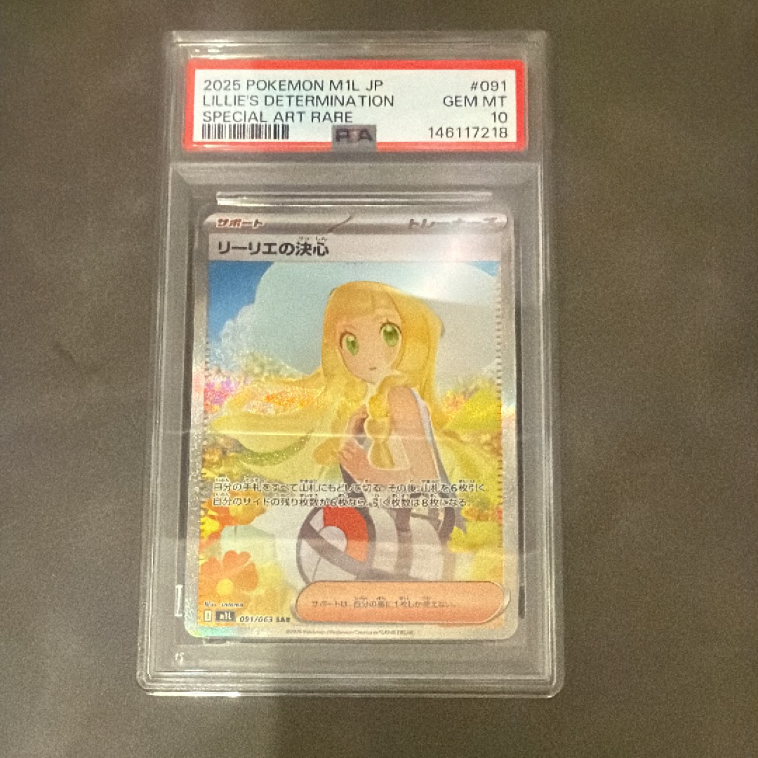リーリエの決心 SAR [M1L 091/063](拡張パック「メガブレイブ」)の新品