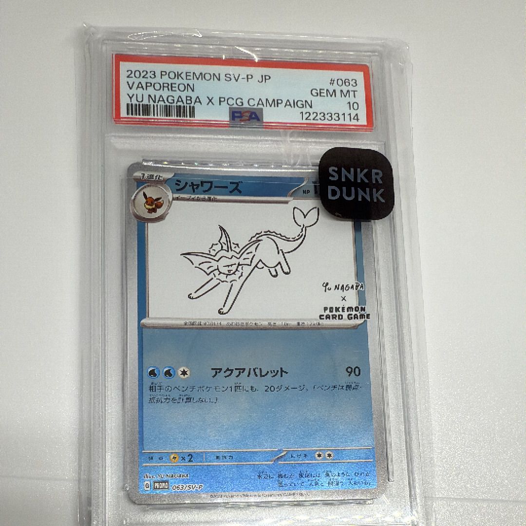 シャワーズ: プロモ [SV-P 063](「YU NAGABA×ポケモンカードゲーム」プロモーションカード「SV-P」)