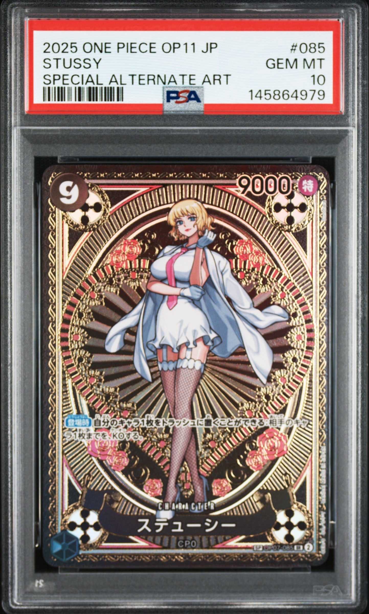 ステューシー SR-SPC [OP07-085](ブースターパック「神速の拳」)