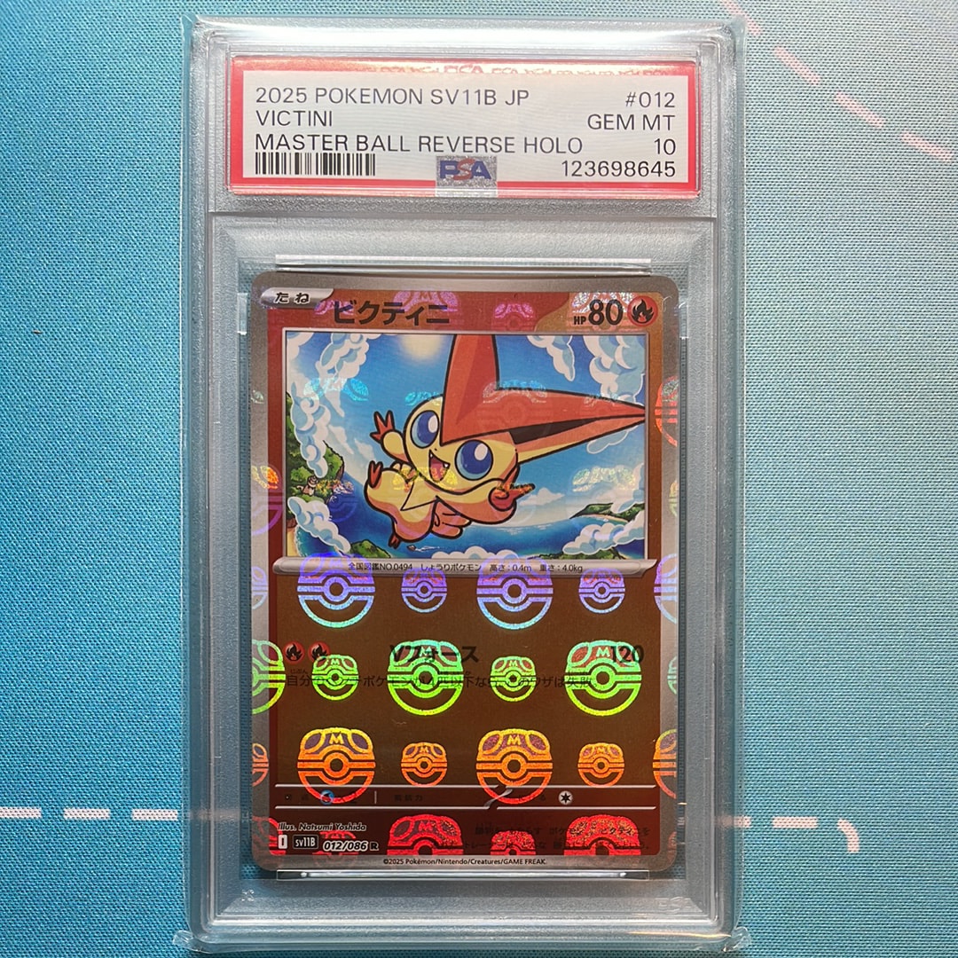 ビクティニ R :マスターボールミラー [SV11B 012/086](拡張パック「ブラックボルト」)