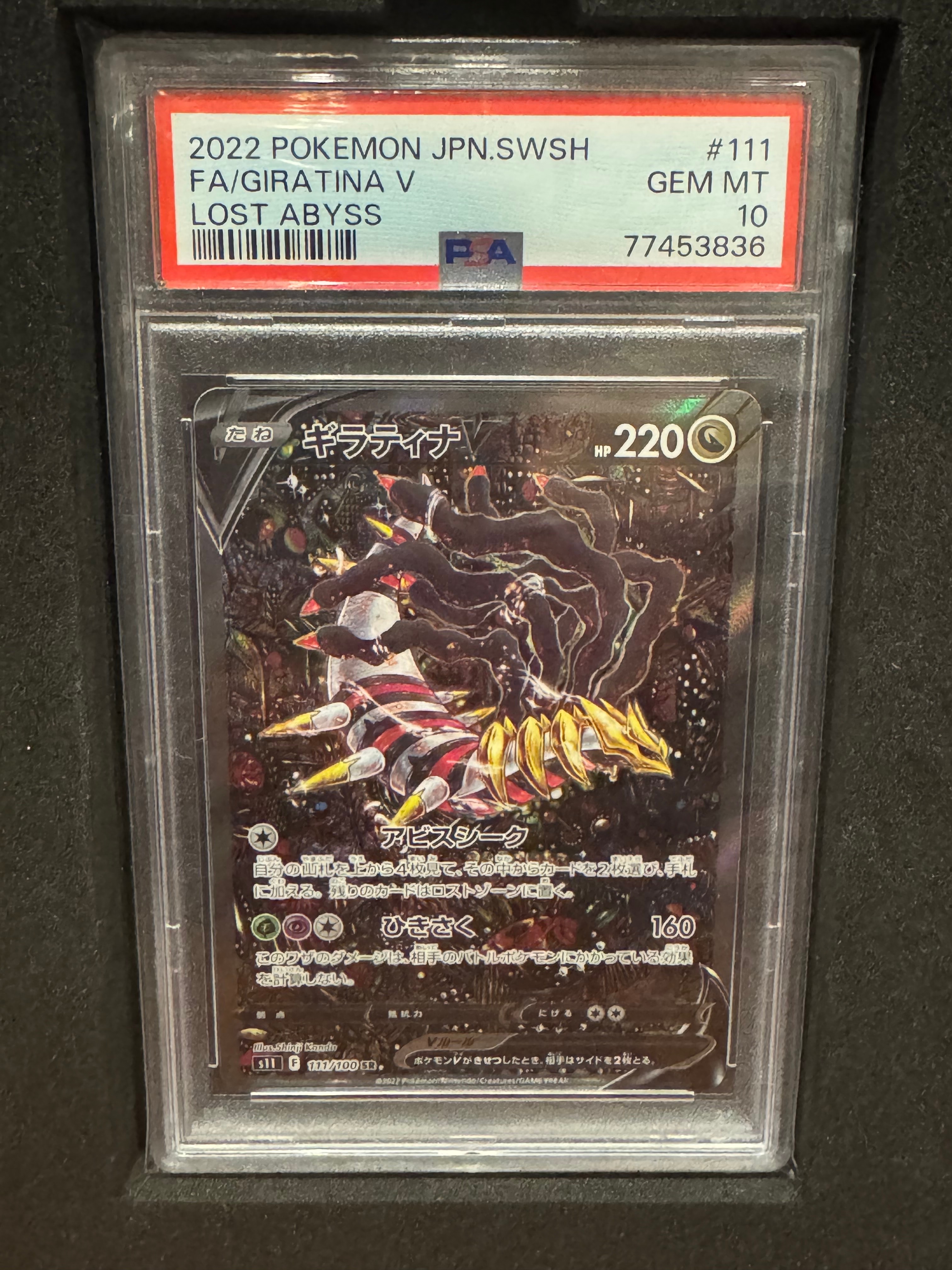 ギラティナV SR: SA[S11 111/100](拡張パック「ロストアビス」)の新品
