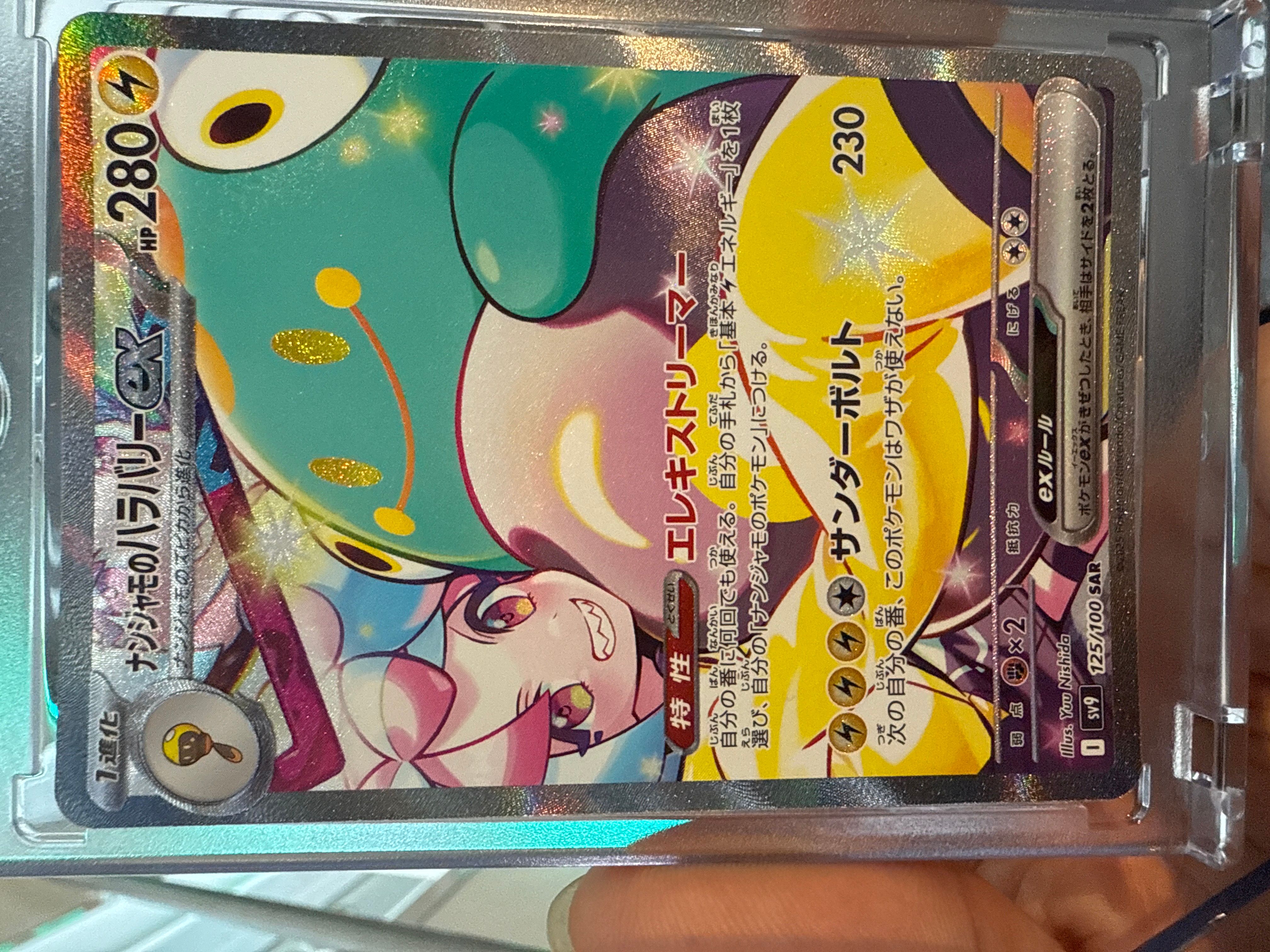 ナンジャモのハラバリーex SAR [SV9 125/100](拡張パック「バトルパートナーズ」)