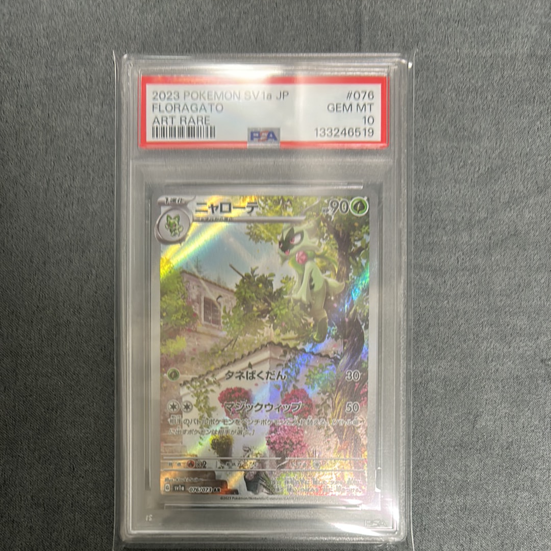 PSA10】ニャローテ AR[SV1a 076/073](スカーレット＆バイオレット 拡張