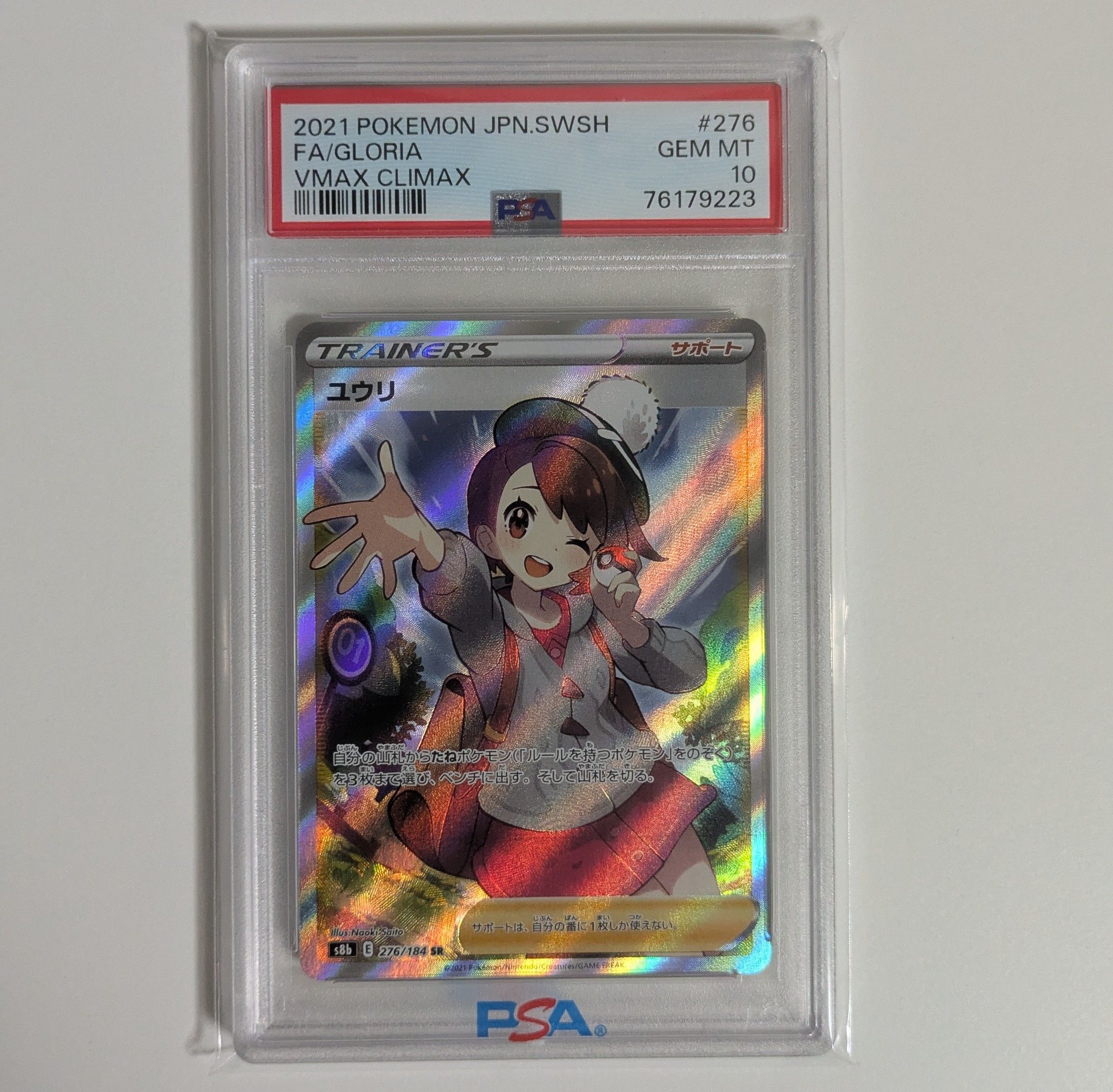 ユウリ SR[S8b 276/184](ハイクラスパック「VMAXクライマックス」)