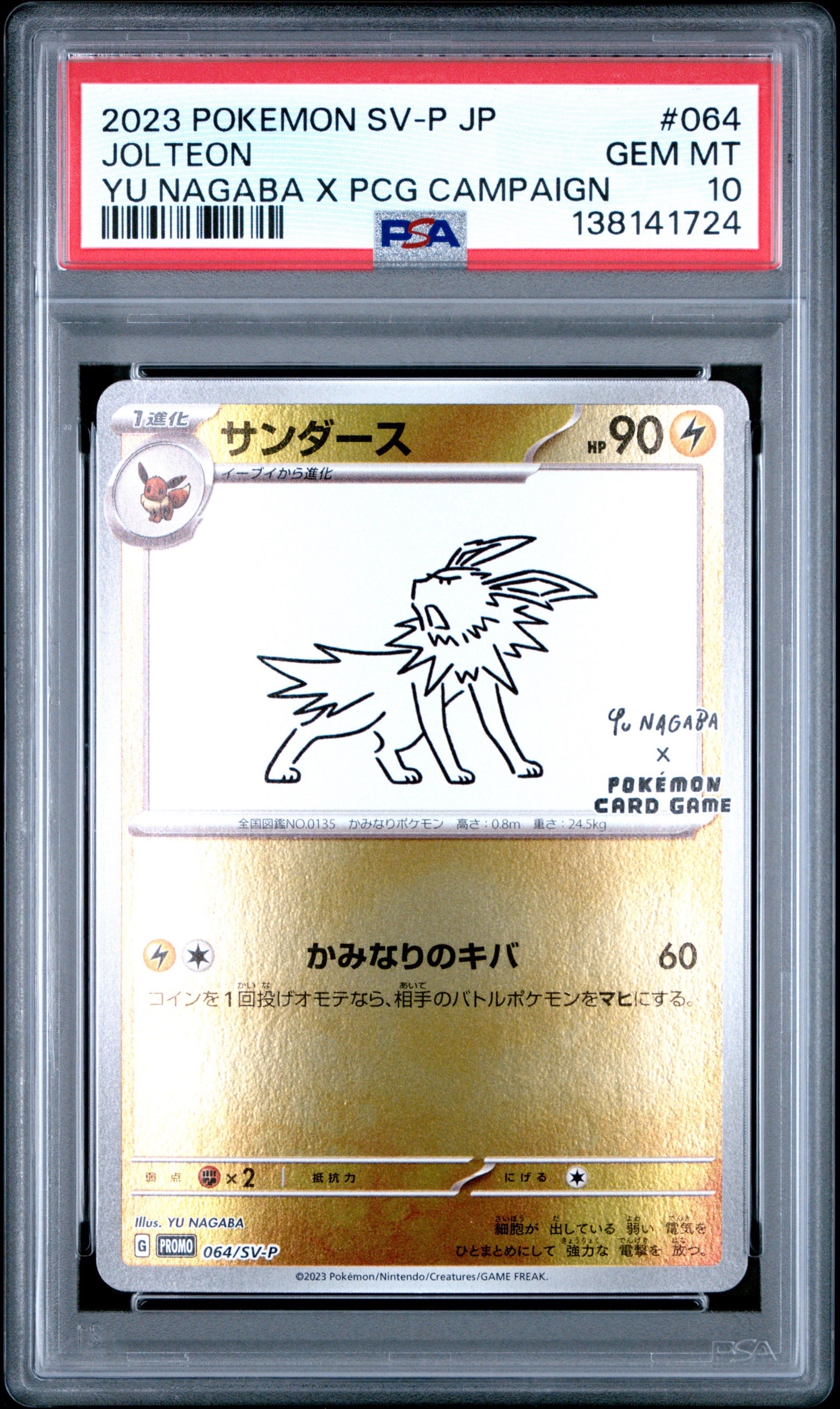 PSA10】サンダース: プロモ [SV-P 064](「YU NAGABA×ポケモンカード