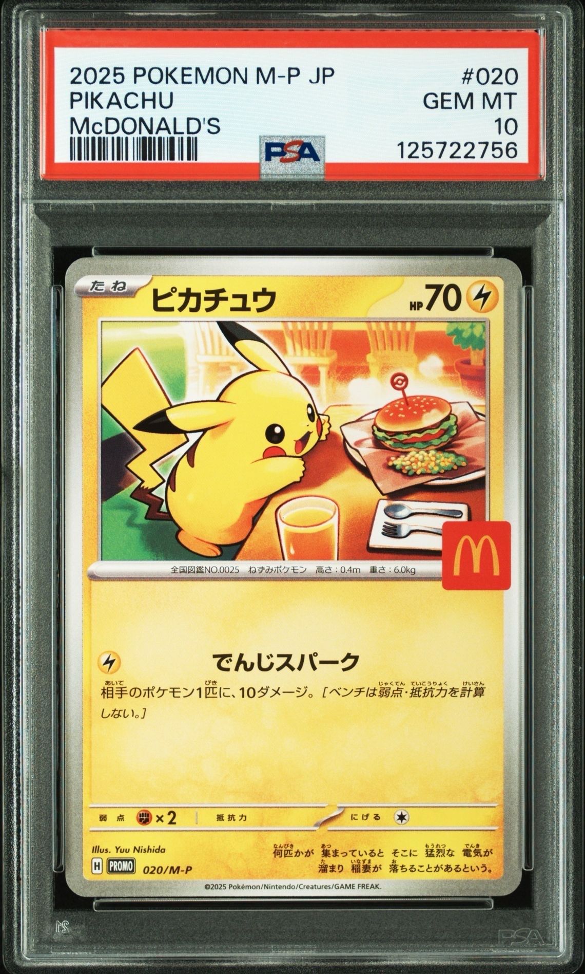 ピカチュウ P [M-P 020](プロモカードパック「マクドナルド ハッピーセット2025」)