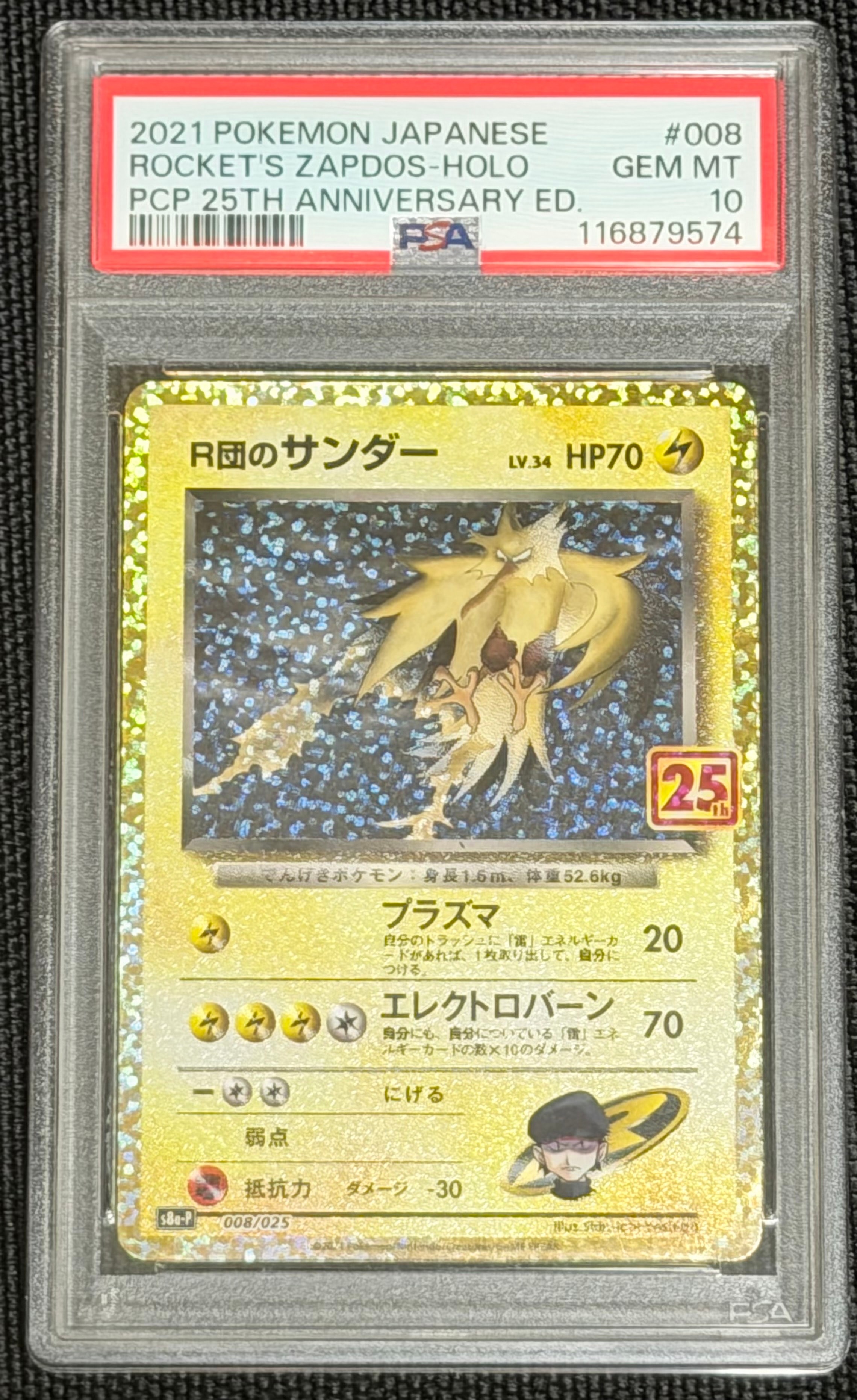 R団のサンダー(25th): プロモ[025 008](プロモカードパック 25th ANNIVERSARY edition「S8a-P」)