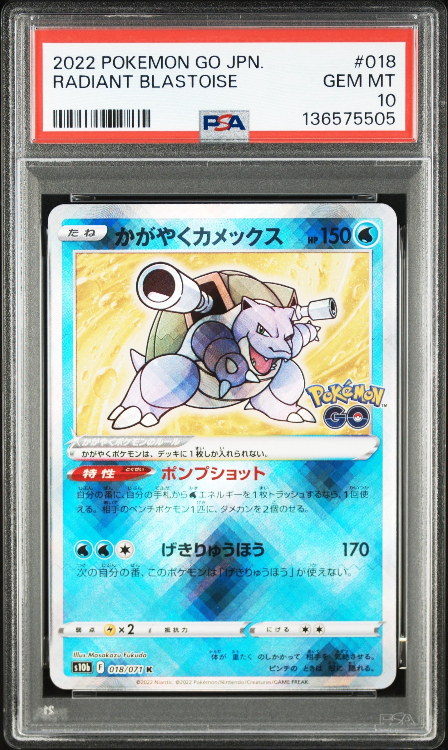 かがやくカメックス K[s10b 018/071](強化拡張パック「Pokemon GO」)