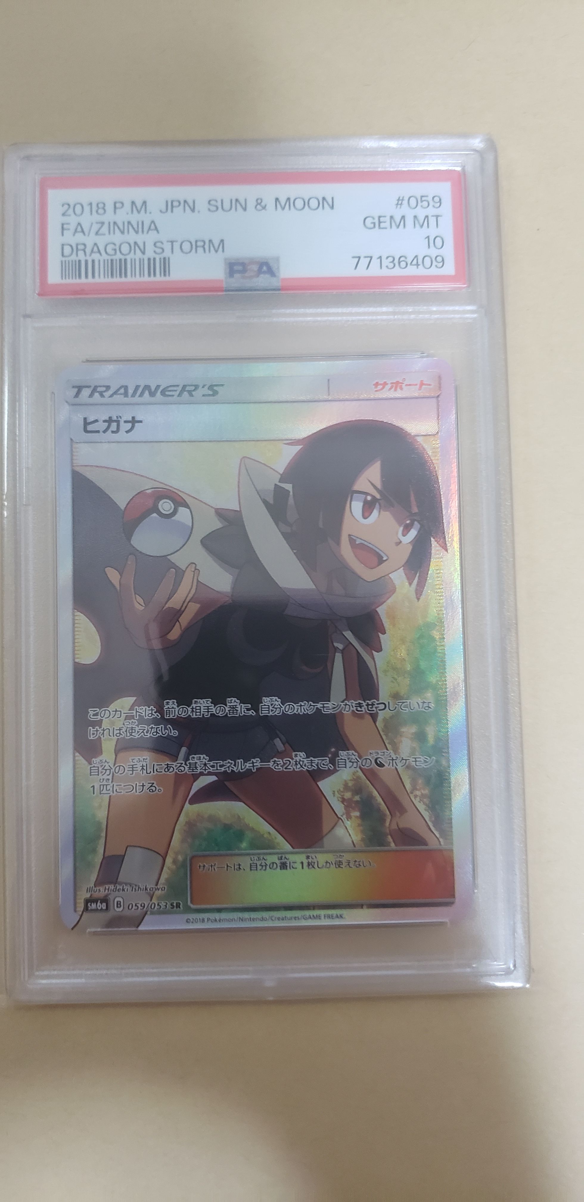 ヒガナ SR[SM6a 059/053](強化拡張パック「ドラゴンストーム」)