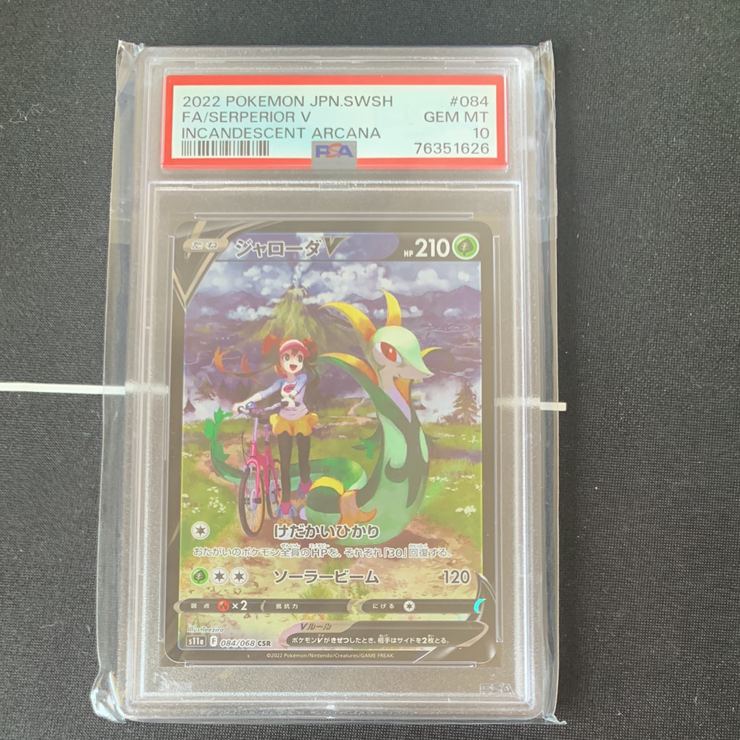 ジャローダV CSR [s11a 084/068](強化拡張パック『白熱のアルカナ』)の