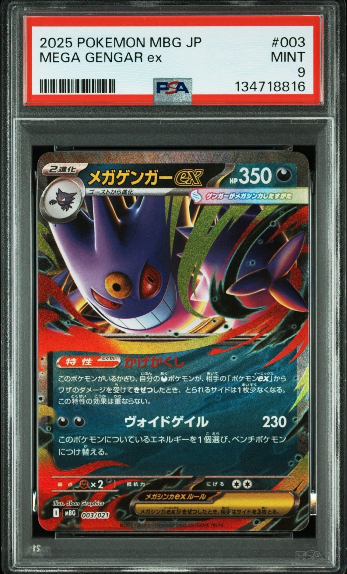 メガゲンガーex [MBG 003/021](スターターセットMEGA「メガゲンガーex」)