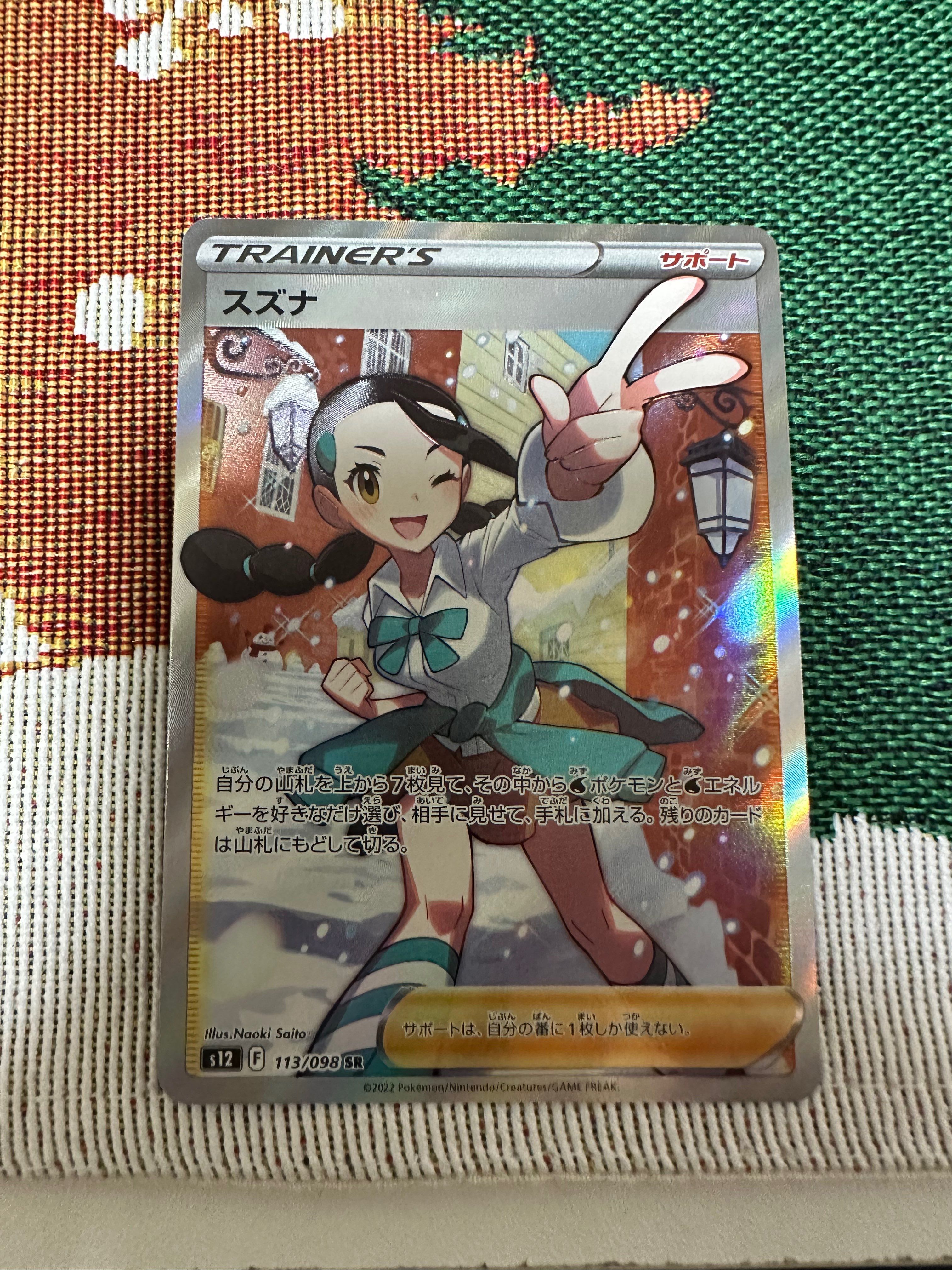 スズナ SR[s12 113/098](拡張パック「パラダイムトリガー」)