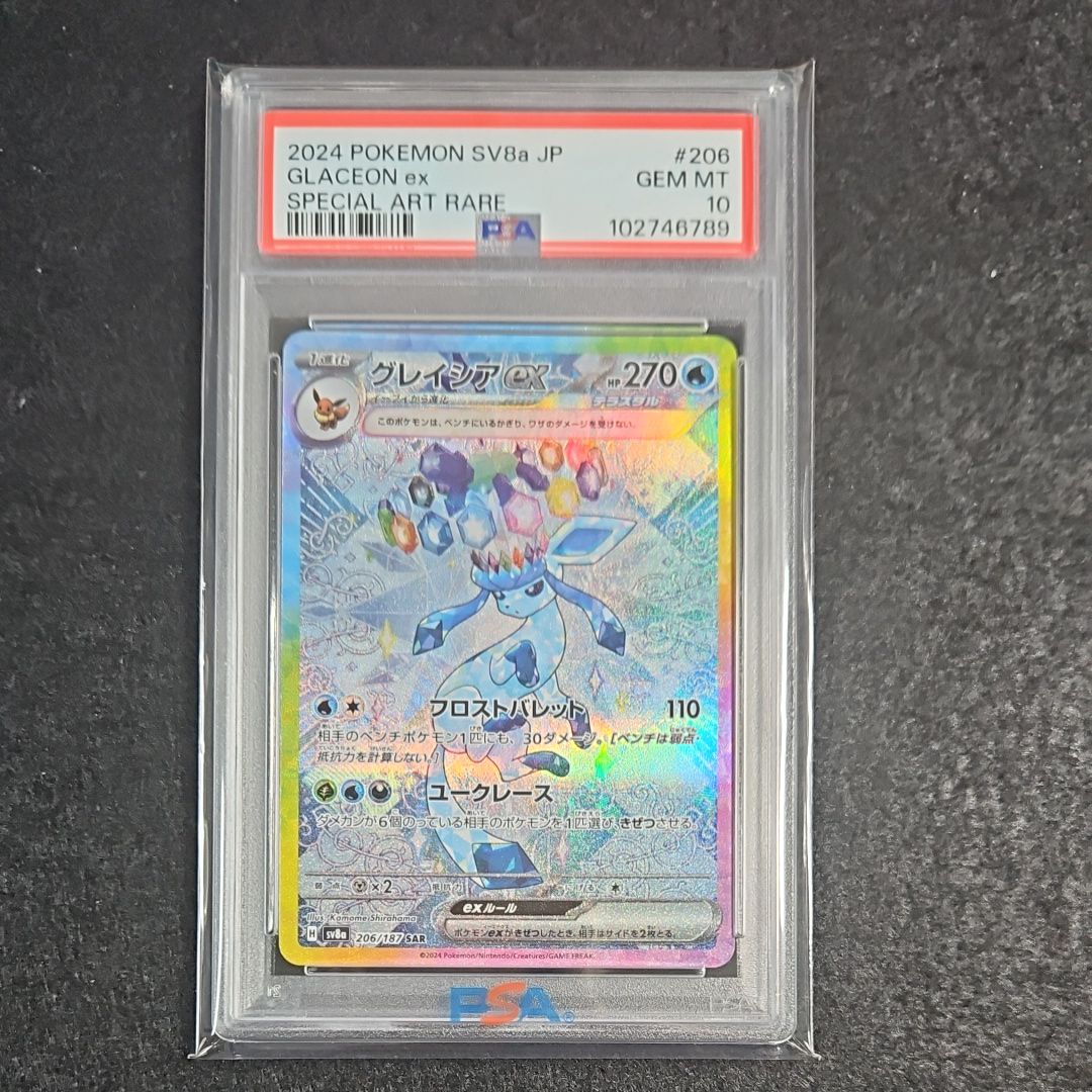 グレイシアex SAR [SV8a 206/187](ハイクラスパック「テラスタルフェスex」)