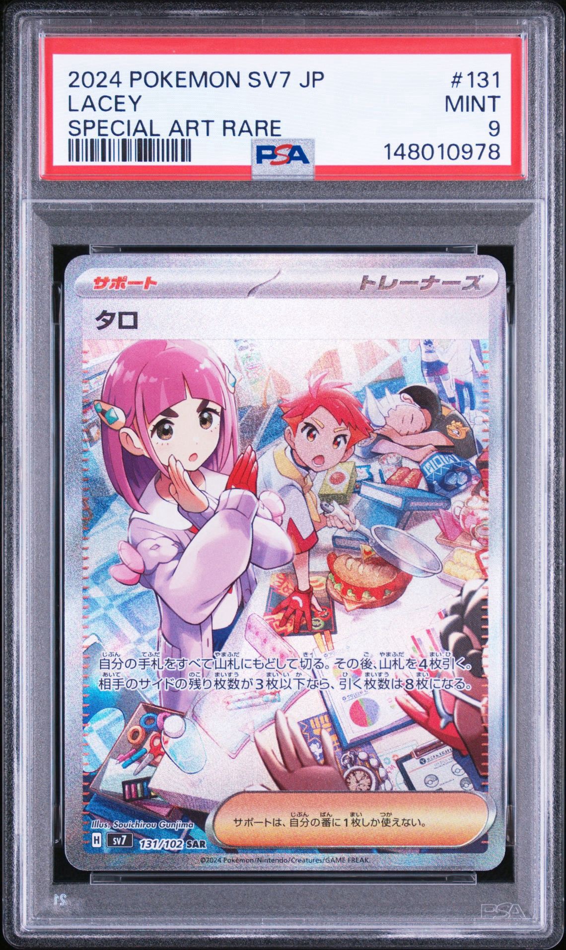 【ARS10】タロ SAR SV7 ステラミラクル 131/102 タロ SAR [SV7 131/102](拡張パック「ステラミラクル」)通販・買取