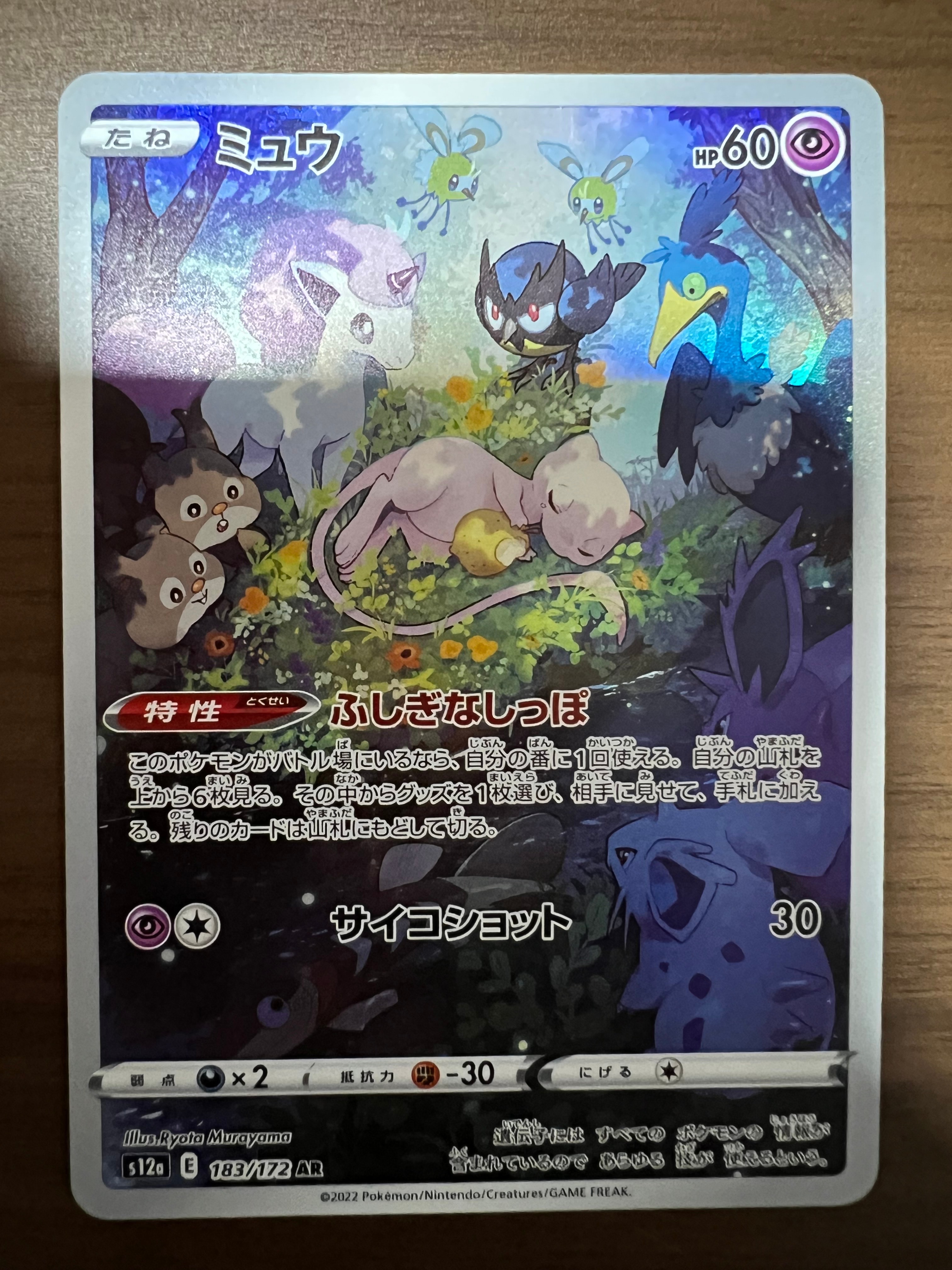 ひかるジラーチ H[SM3+ 043/072](強化拡張パック「ひかる伝説」)の新品
