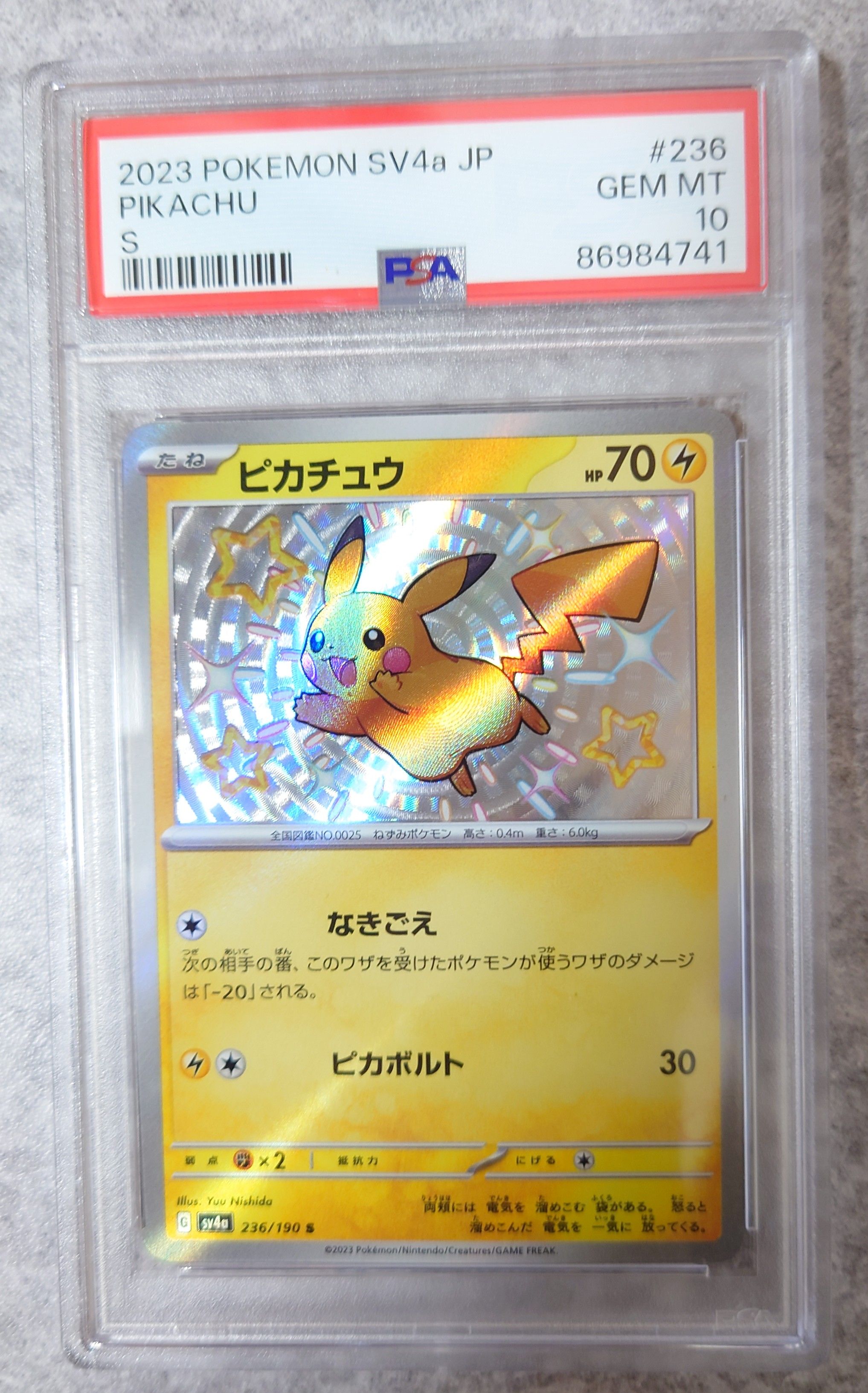 ピカチュウ S [SV4a 236/190](ハイクラスパック「シャイニートレジャーex」)