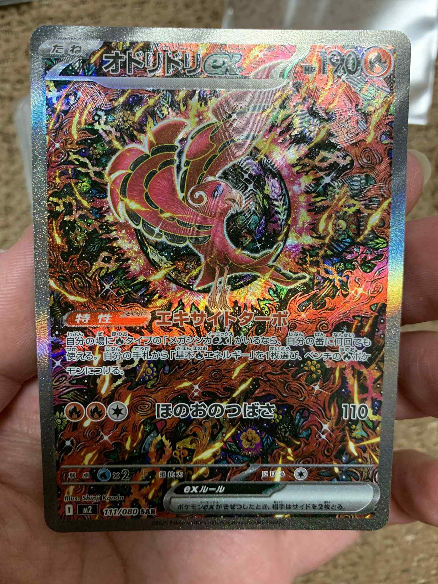 オドリドリex SAR [M2 111/080](拡張パック「インフェルノX」)