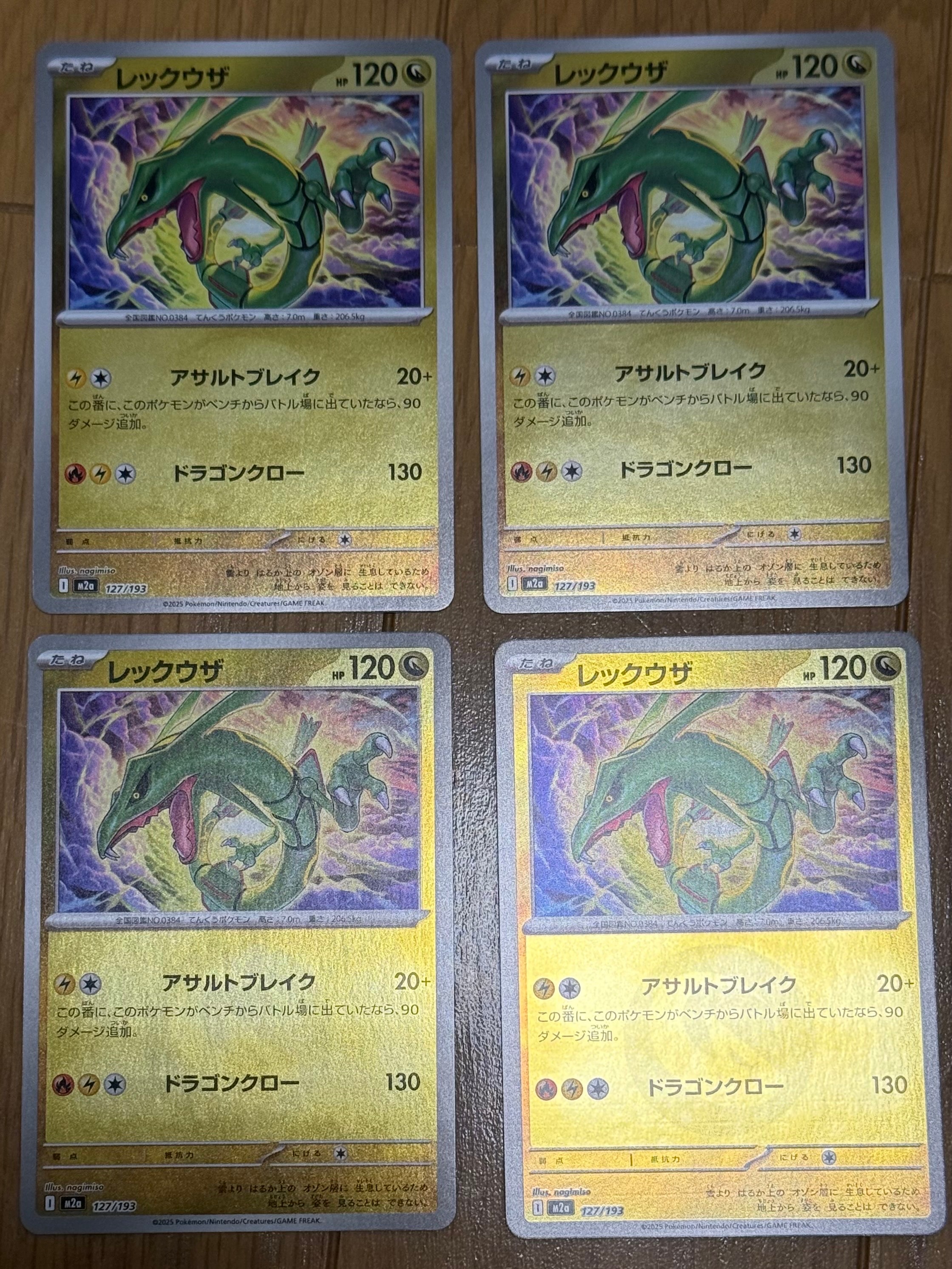 レックウザ :エネルギーマークミラー [M2a 127/193](ハイクラスパック「MEGAドリームex」)