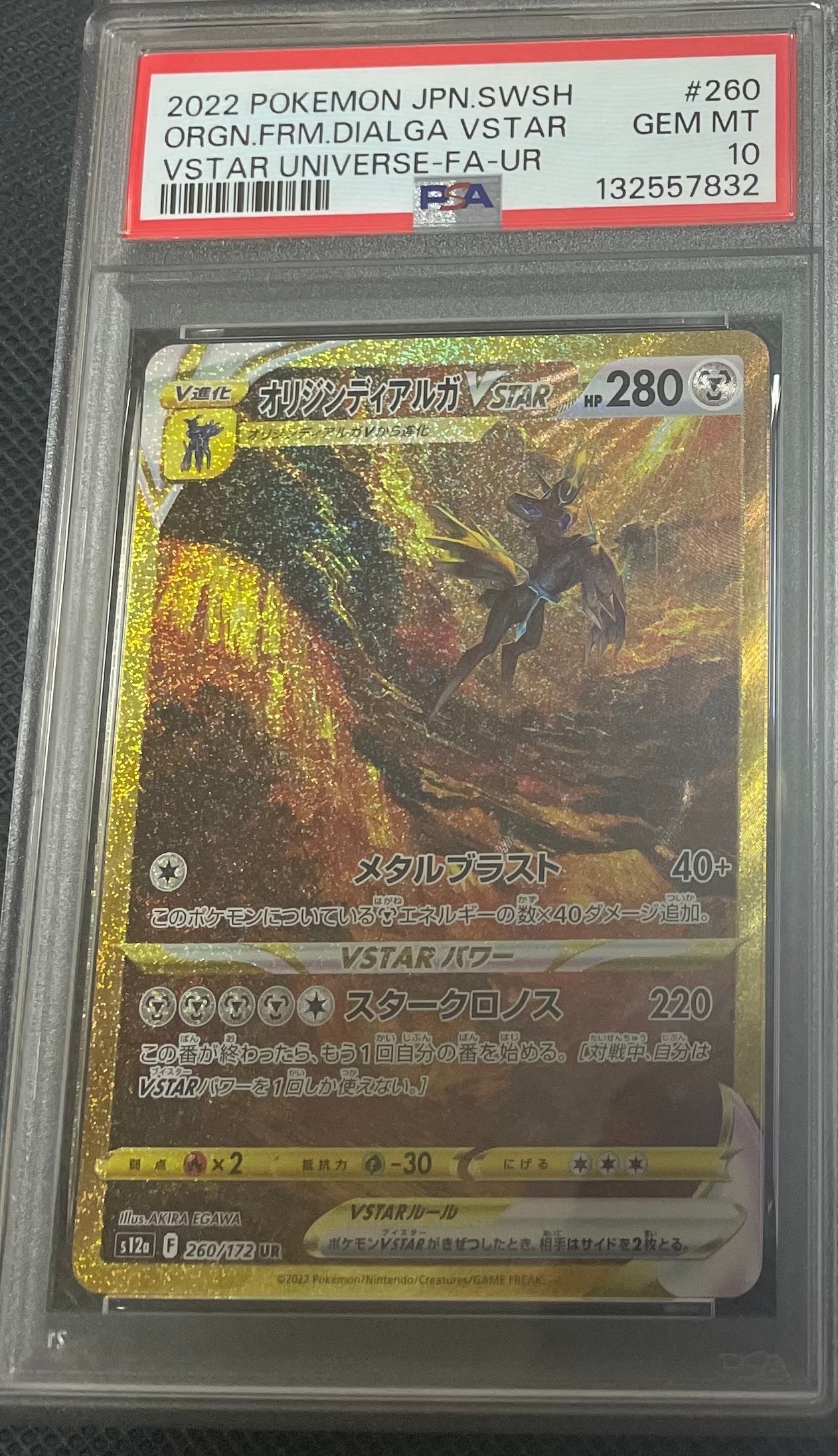 オリジンディアルガVSTAR UR[s12a 260/172](ハイクラスパック「VSTARユニバース」)