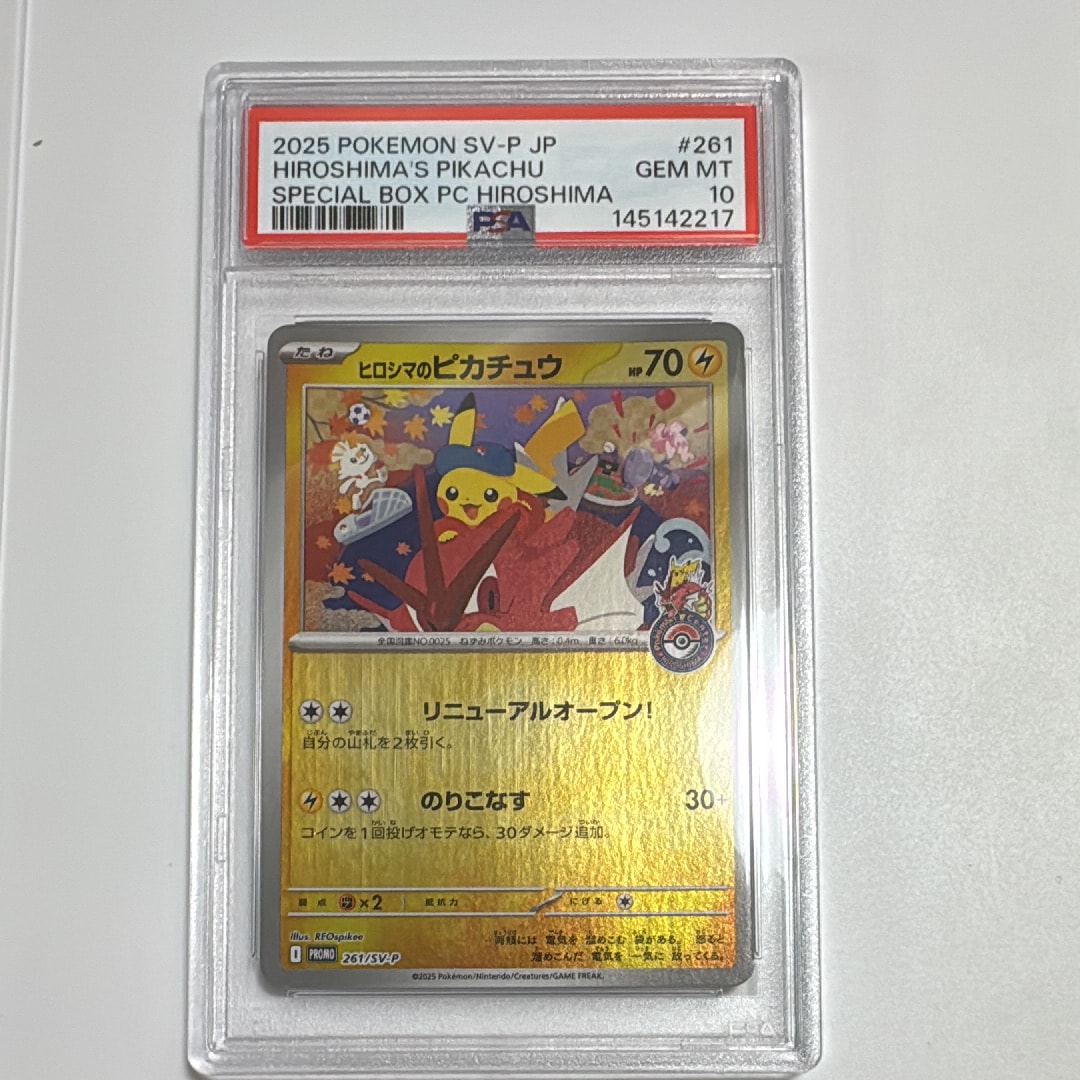 ヒロシマのピカチュウ P [SV-P 261](スペシャルBOX「ポケモンセンター