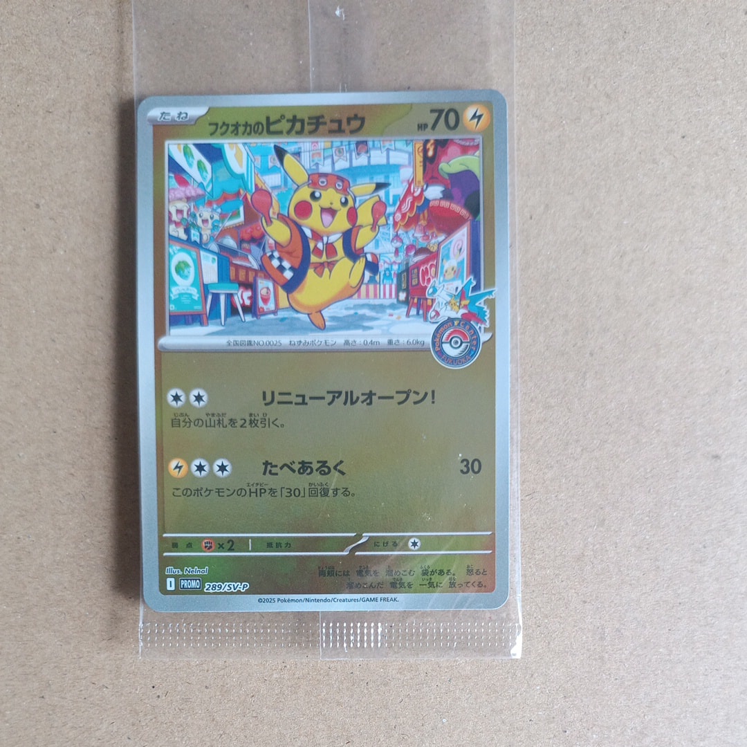 フクオカのピカチュウ P [SV-P 289](スペシャルBOX「ポケモンセンターフクオカ」)