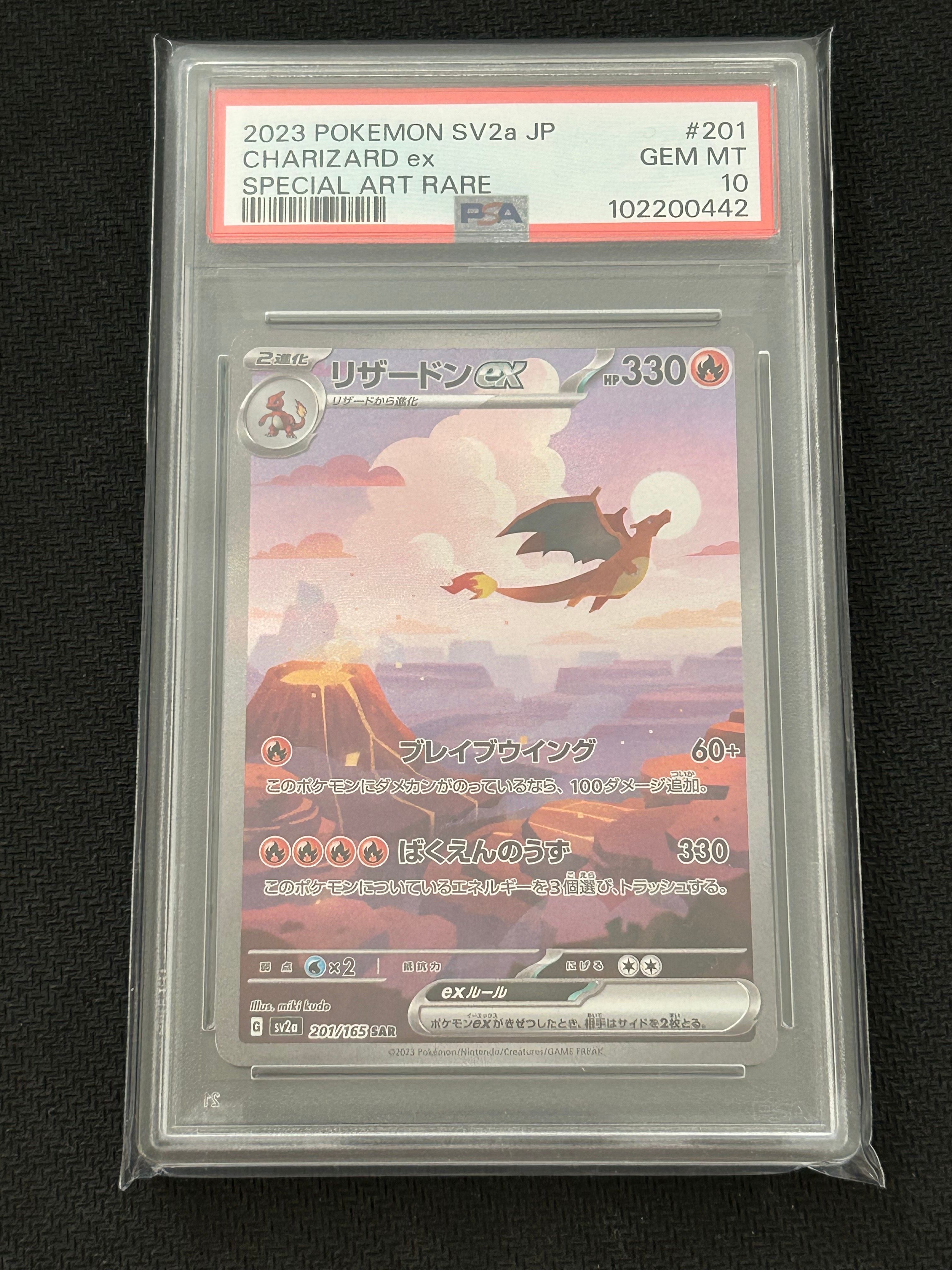 リザードンex SAR [SV2a 201/165](強化拡張パック「ポケモンカード151」)