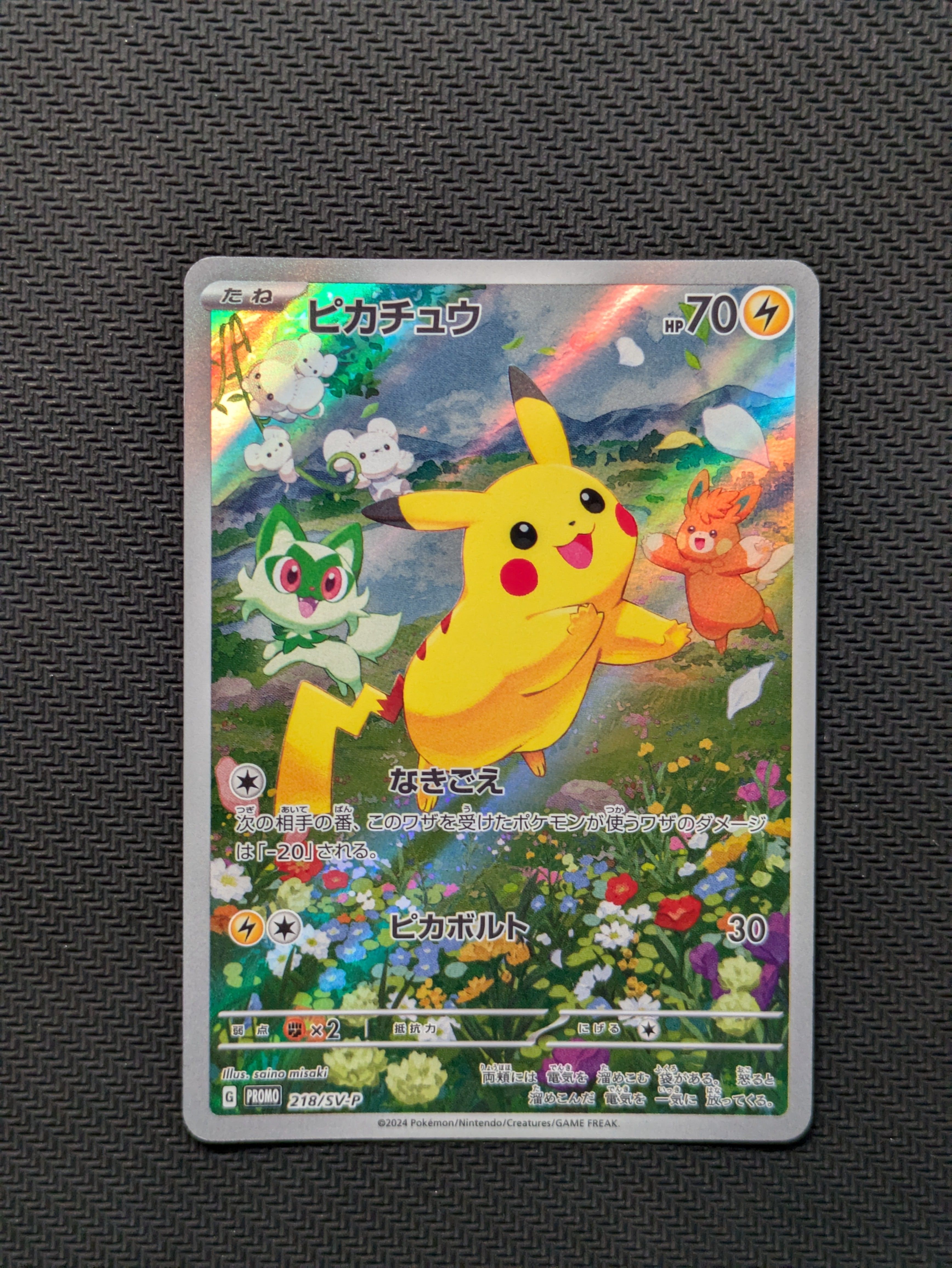 ピカチュウ P [SV-P 218](プロモカードパック「ポケカの夏がキタ!プロモカードGetキャンペーン!」)