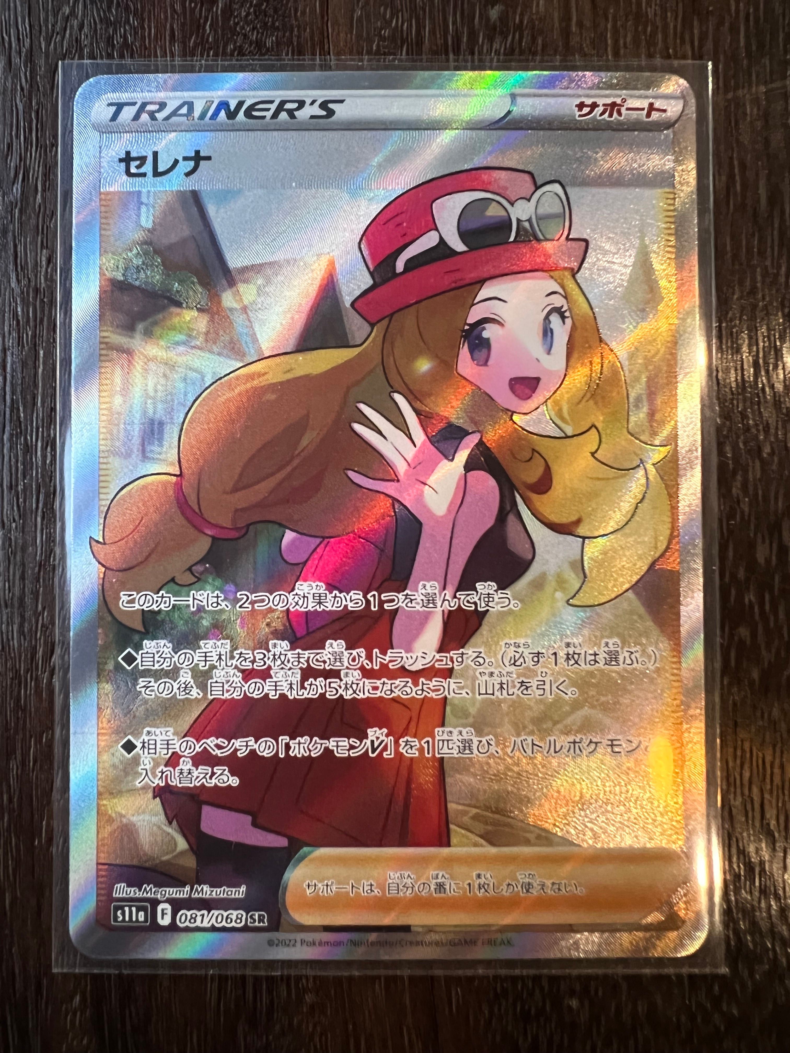 セレナ SR [s11a 081/068](強化拡張パック『白熱のアルカナ』)