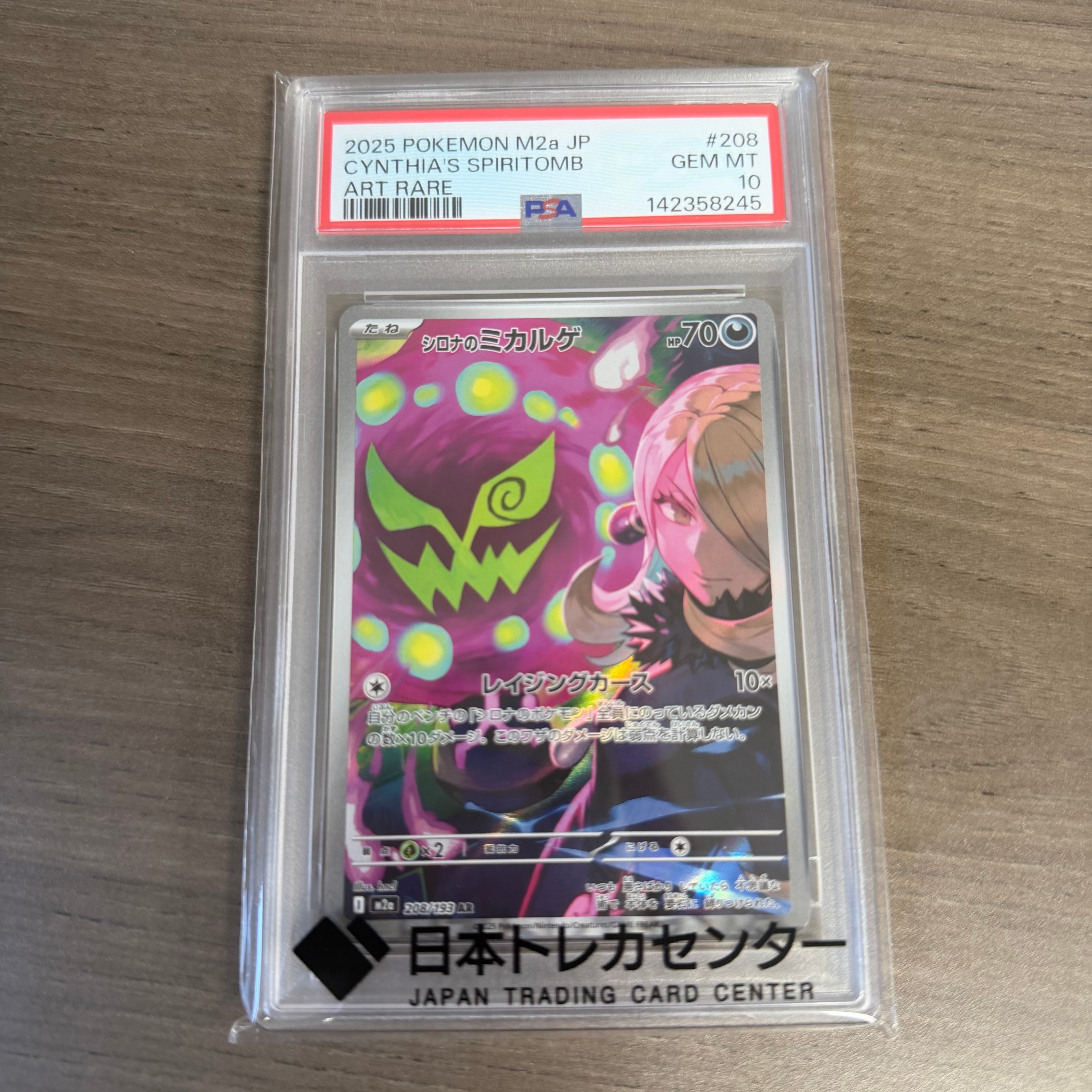 シロナのミカルゲ AR [M2a 208/193](ハイクラスパック「MEGAドリームex