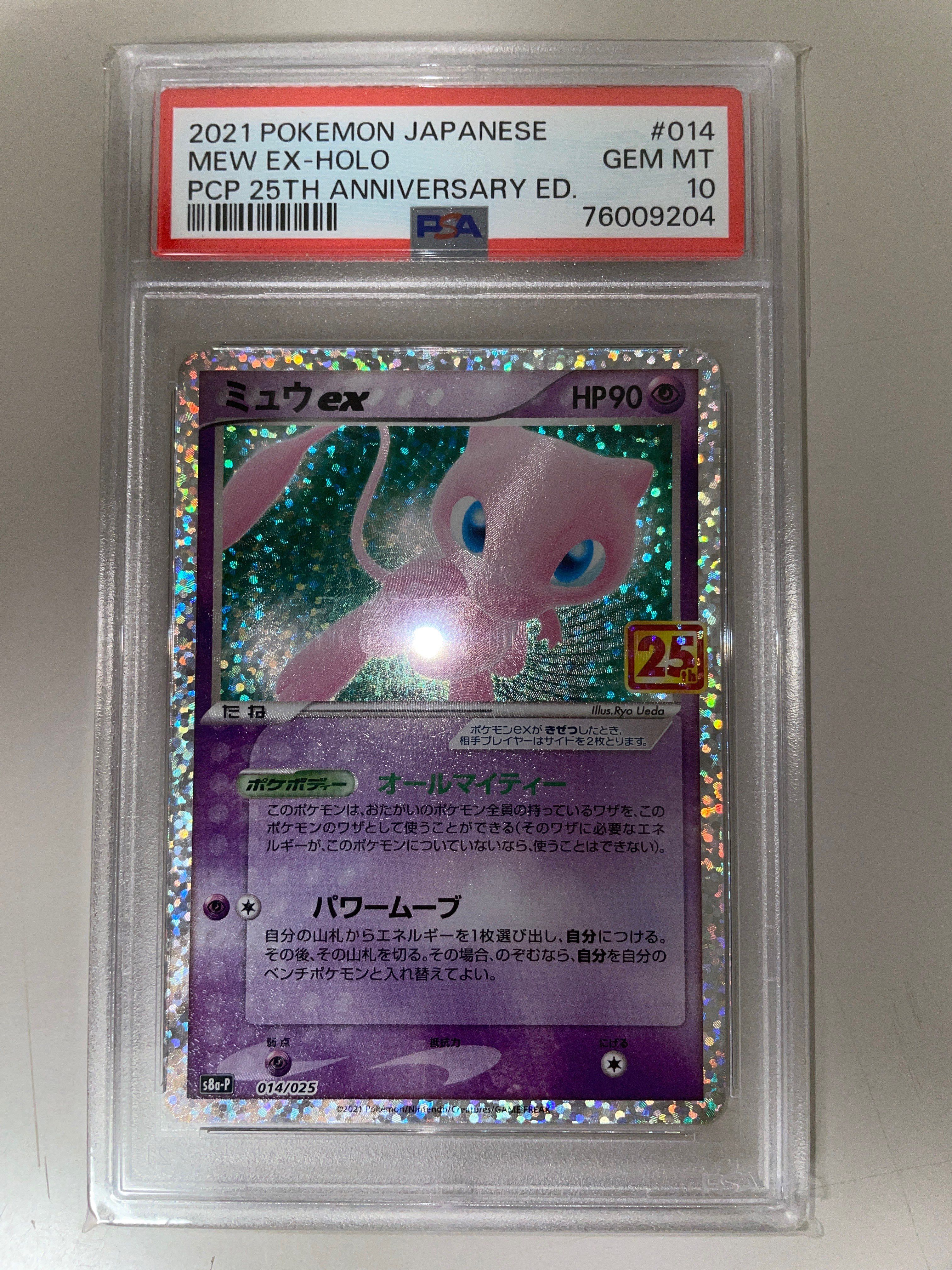 ミュウex: プロモ[S8a-P 014/025](プロモカードパック 25th ANNIVERSARY edition)