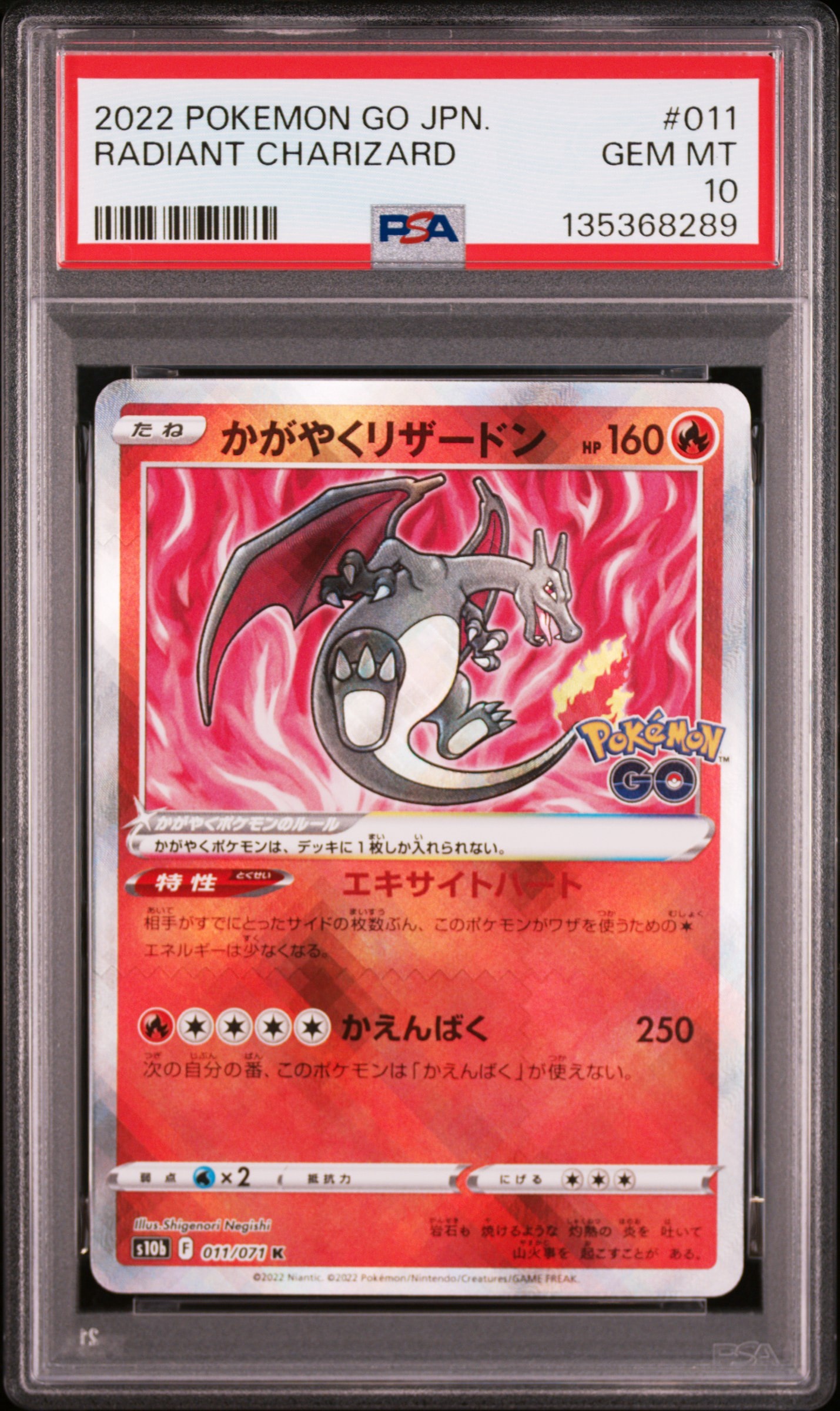 かがやくリザードン K[S10b 011/071](強化拡張パック「Pokemon GO」)