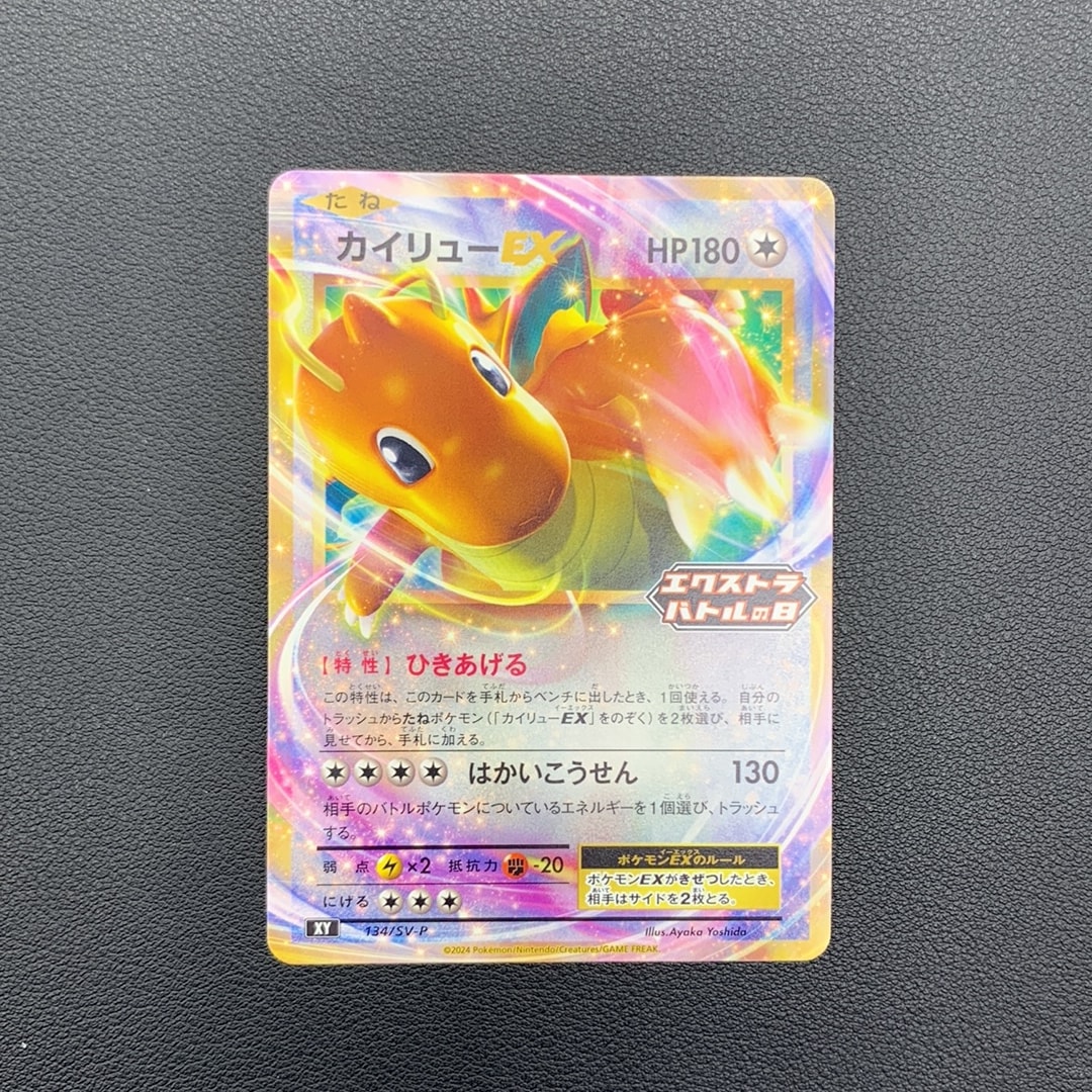 PSA10】カイリューEX P [SV-P 134](プロモーションカード「エクストラ