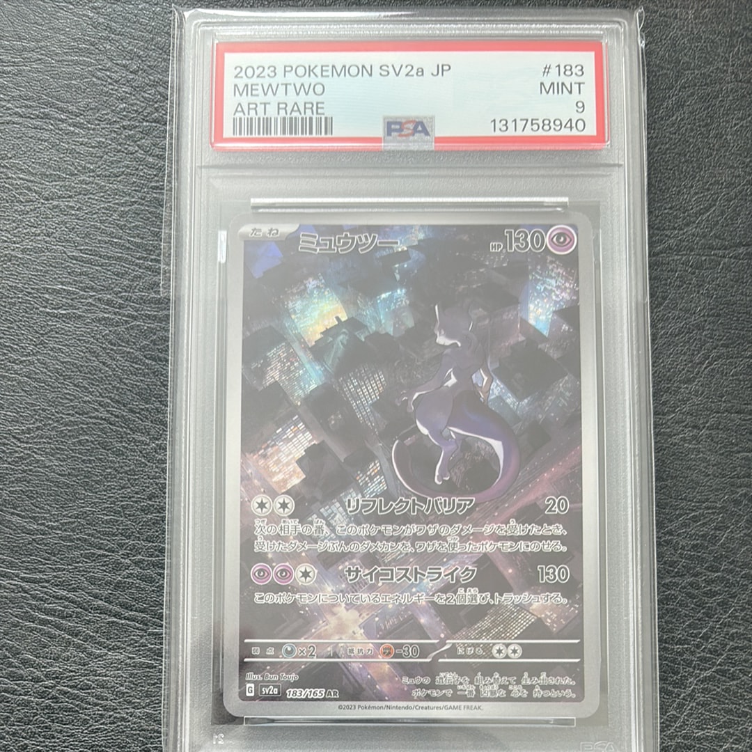 ミュウツー AR[SV2a 183/165](強化拡張パック「ポケモンカード151」)
