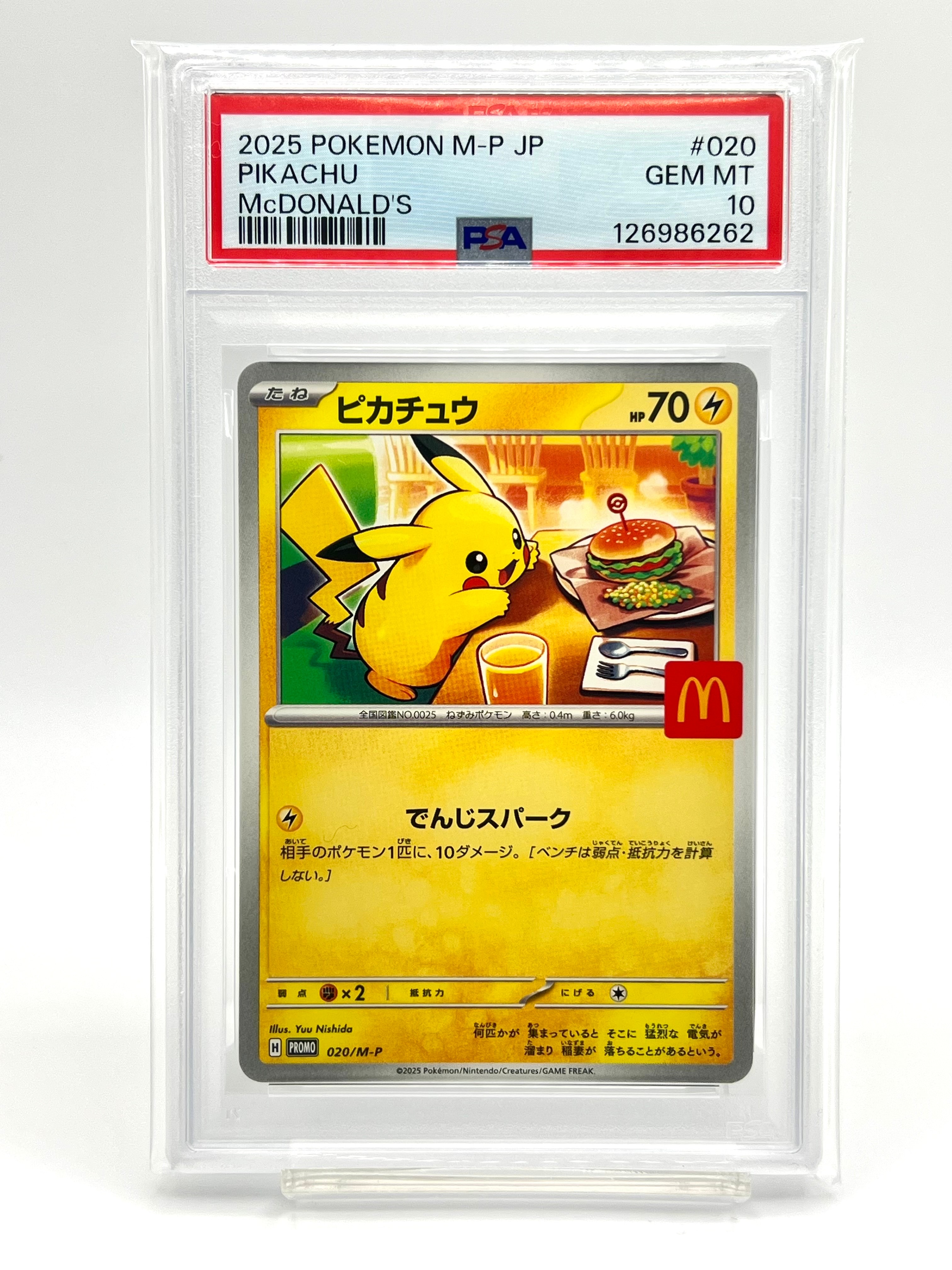 ピカチュウ P [M-P 020](プロモカードパック「マクドナルド ハッピーセット2025」)