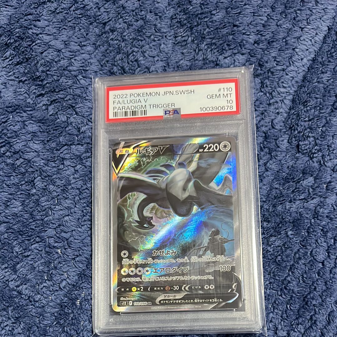 ルギアV SR:SA[s12 110/098](拡張パック「パラダイムトリガー」)