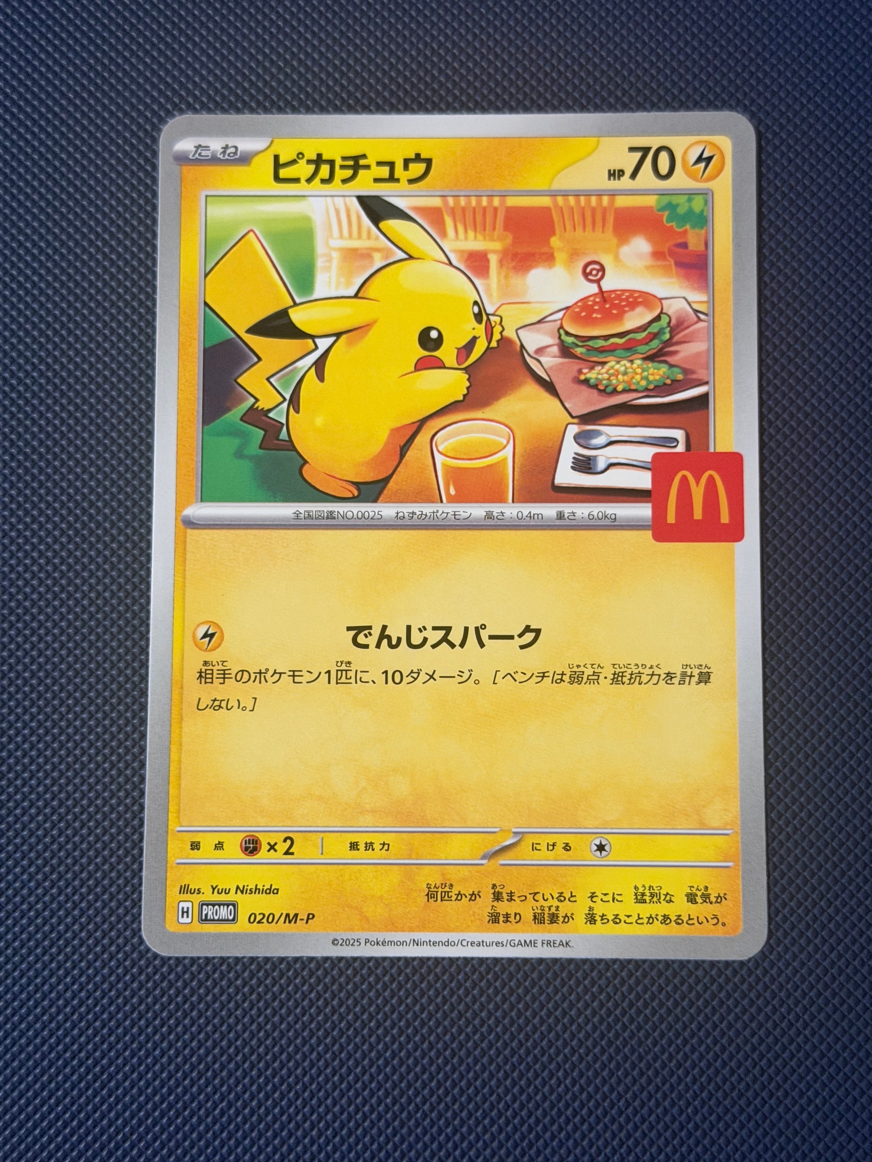【新品】ポケモンカード 50枚セット ピカチュウデザイン ハッピーセット プロモ ピカチュウ P [M-P 020](プロモカードパック「マクドナルド ハッピー