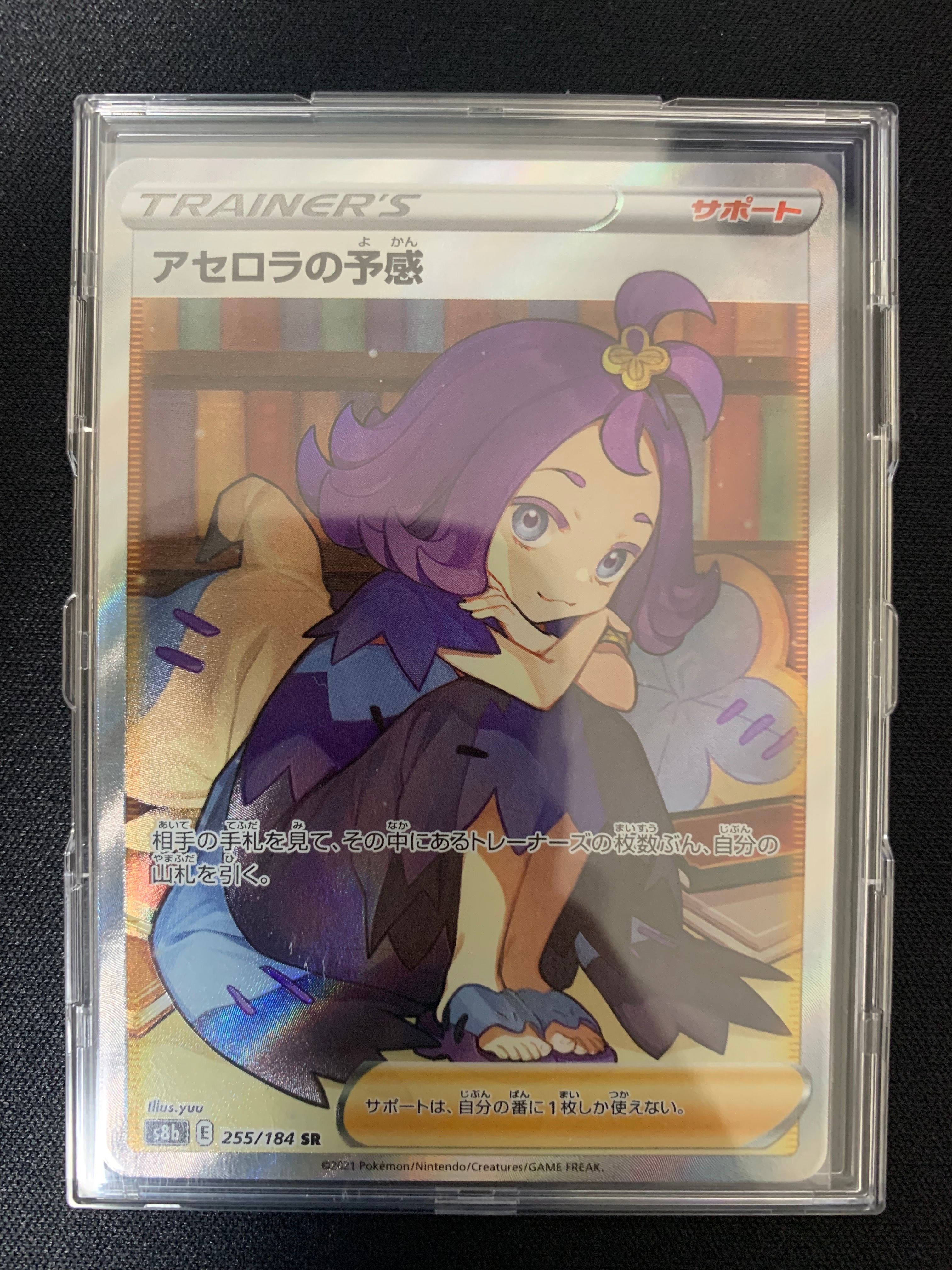 アセロラの予感 SR[S8b 255/184](ハイクラスパック「VMAXクライマックス」)