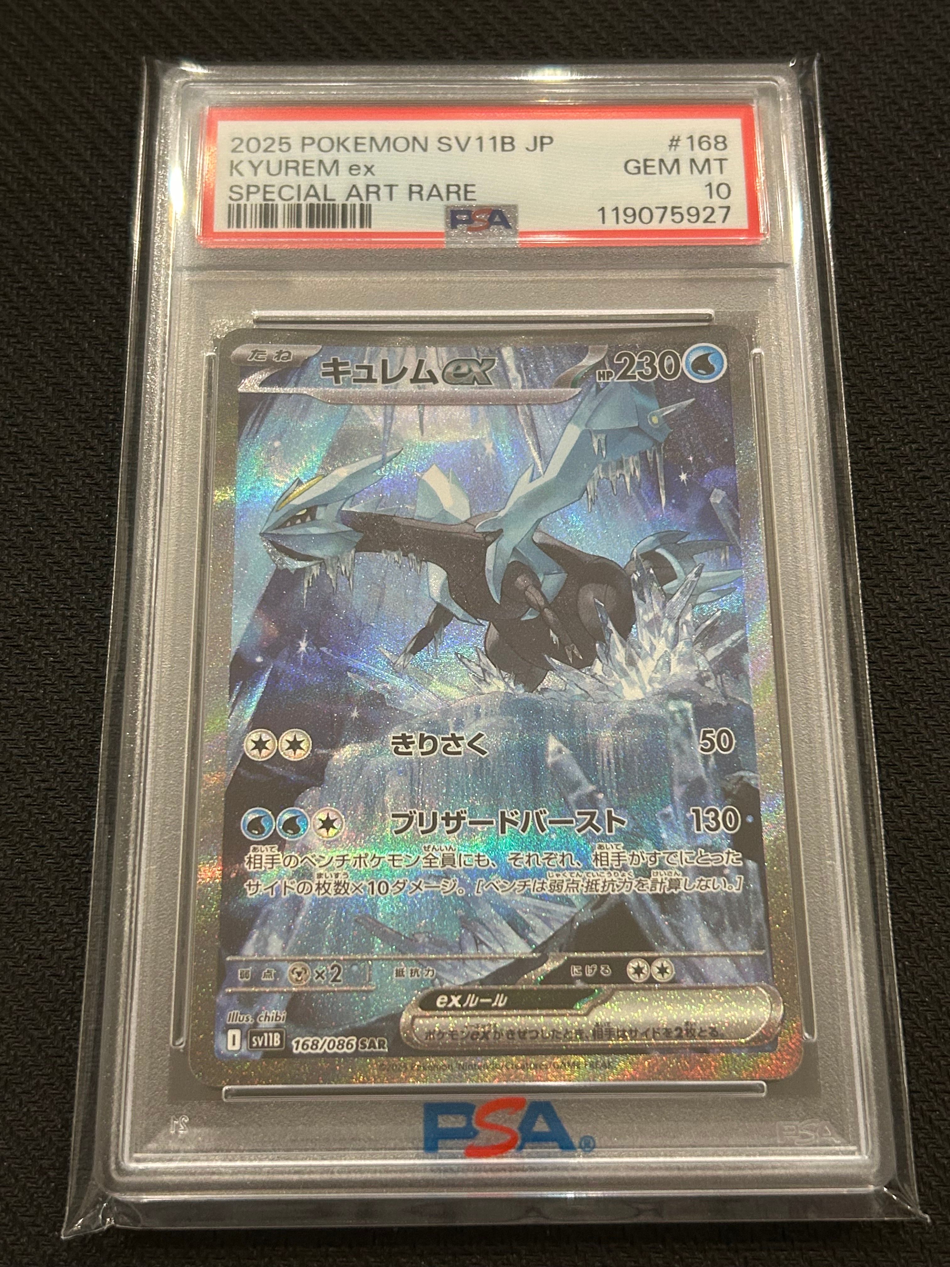 キュレムex SAR [SV11B 168/086](拡張パック「ブラックボルト」)