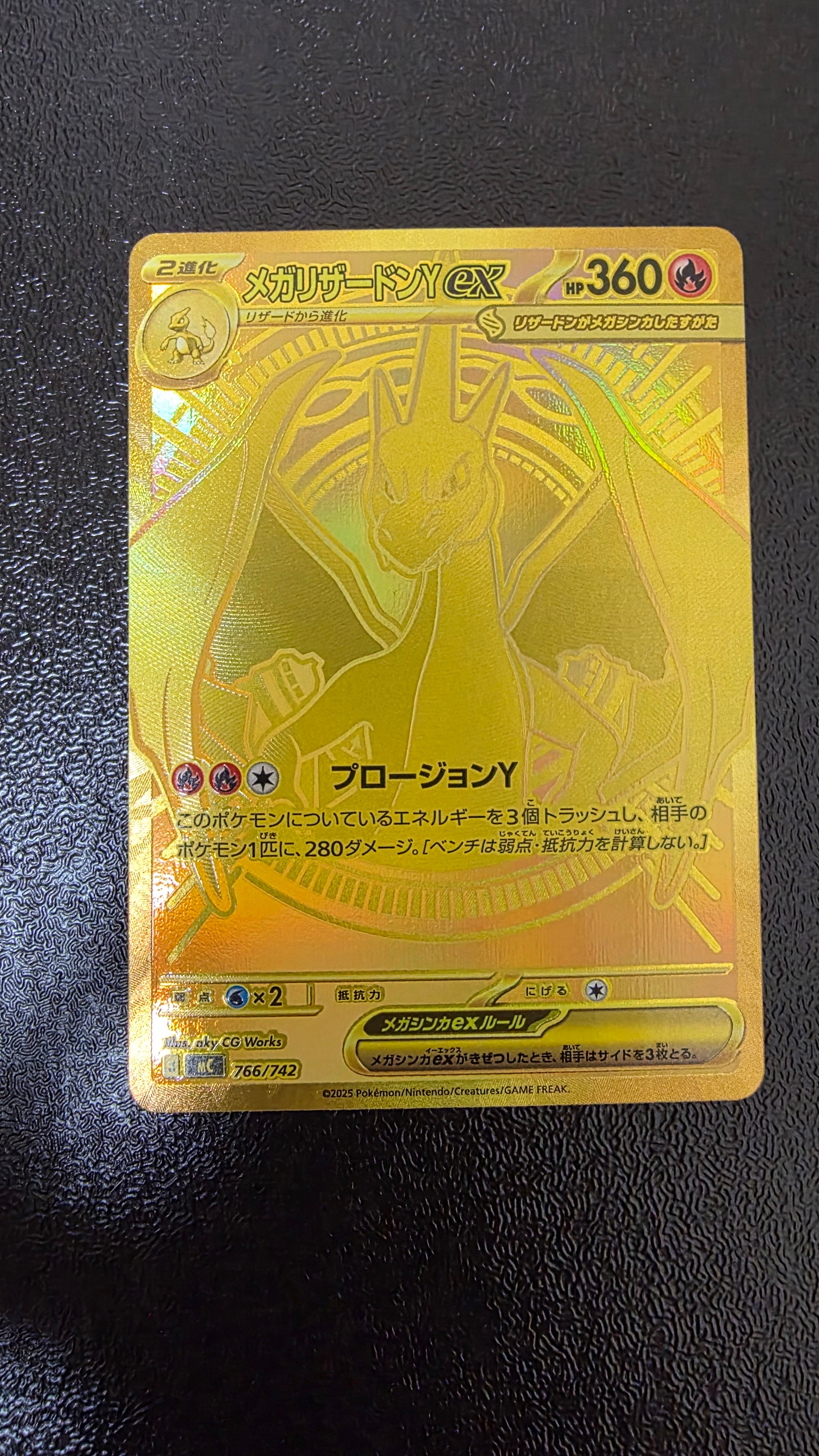 メガリザードンYex MUR仕様 [MC 766/742](スタートデッキ100「バトルコレクション」)