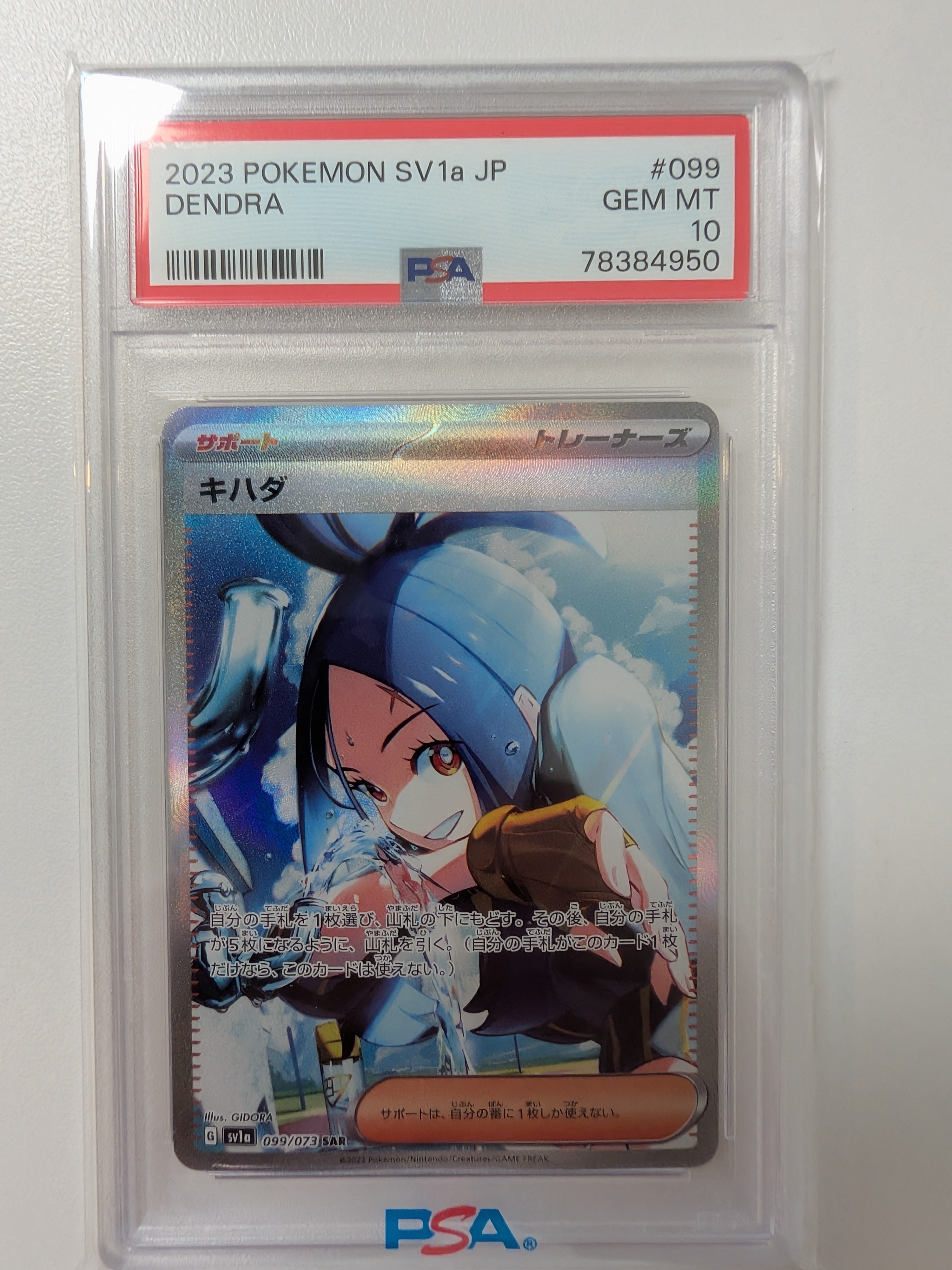 キハダ SAR[SV1a 099/073](スカーレット&バイオレット 拡張パック「トリプレットビート」)