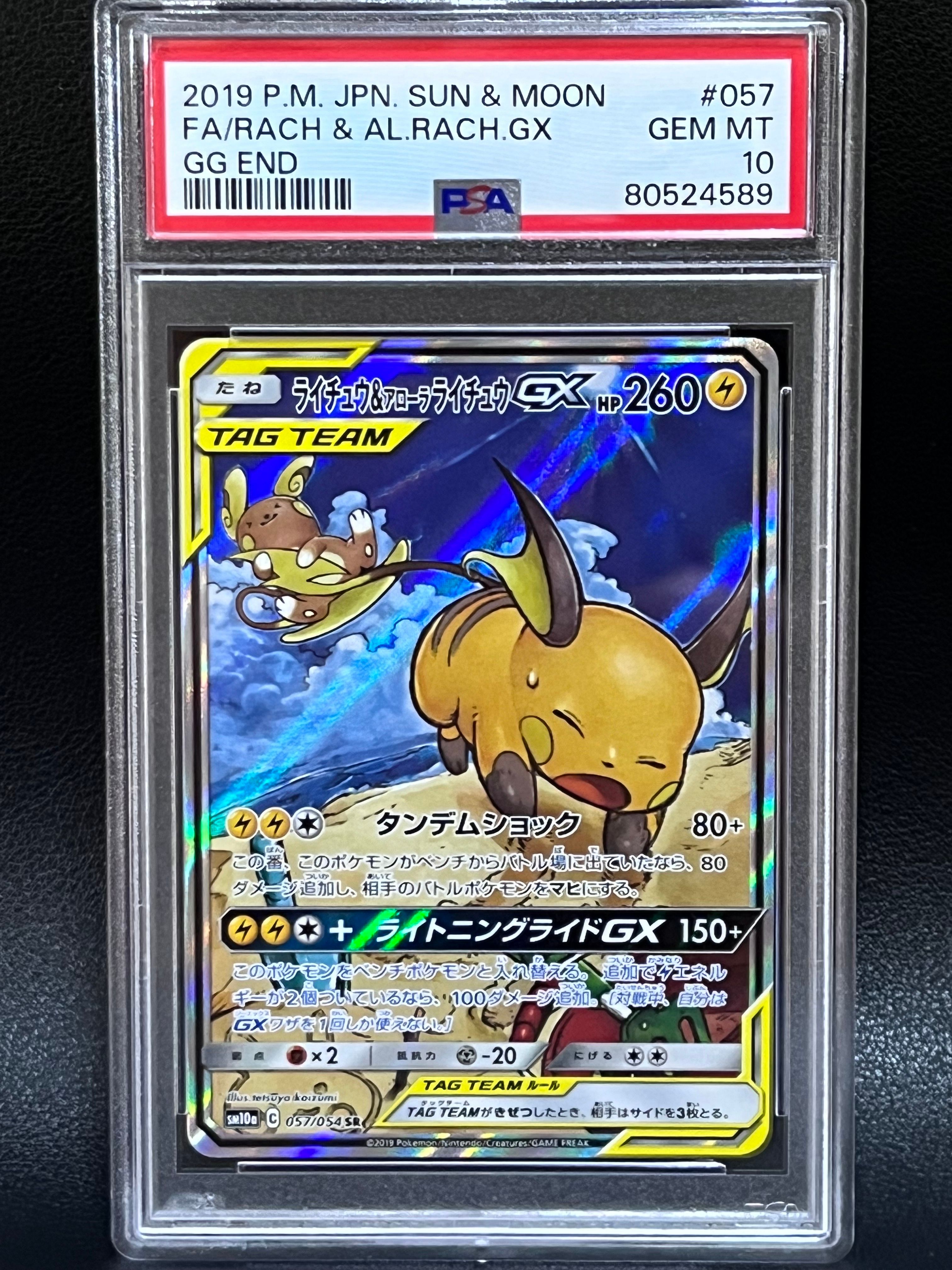 ライチュウ&アローラライチュウGX SR: SA[SM10a 057/054](強化拡張パック「ジージーエンド」)