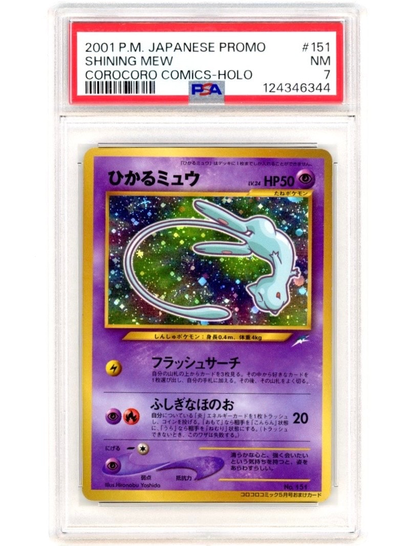 ひかるミュウ コロコロ: 旧裏/プロモ[neo-P No.151](プロモーションカード「neo-P」)