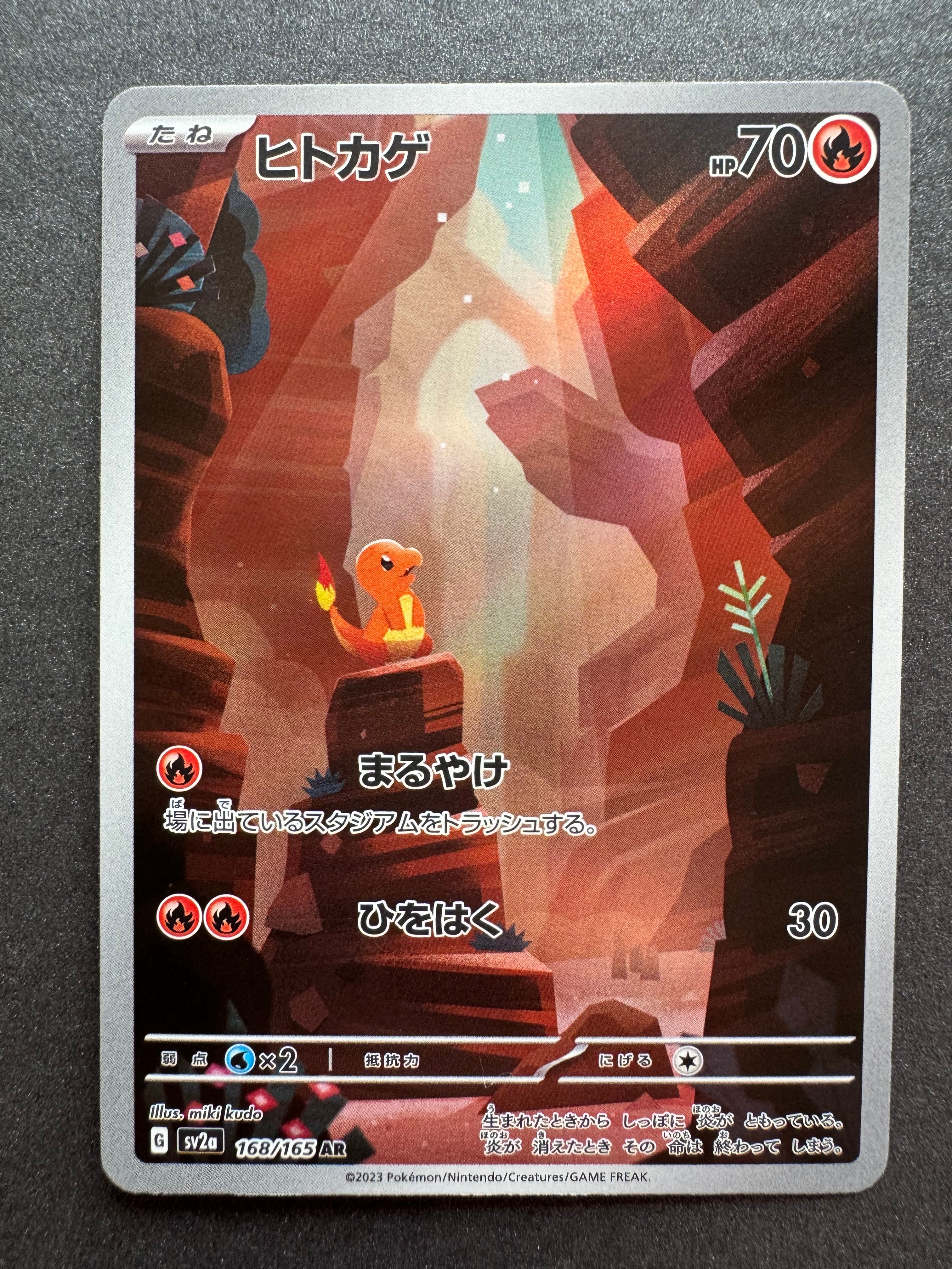 ヒトカゲ AR[SV2a 168/165](強化拡張パック「ポケモンカード151」)