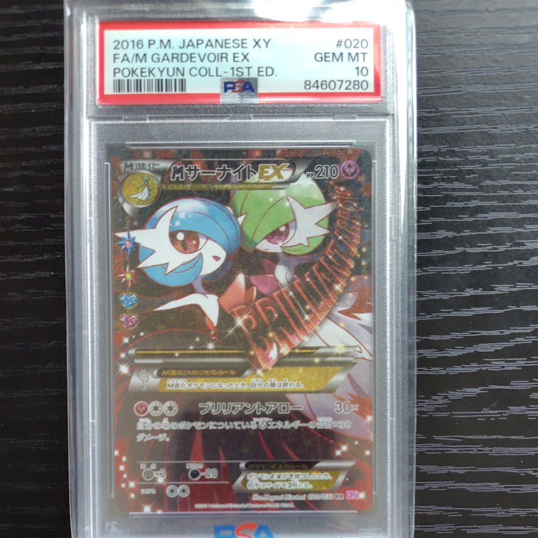 MサーナイトEX RR :1ED [CP3 020/032](コンセプトパック「ポケキュンコレクション」)