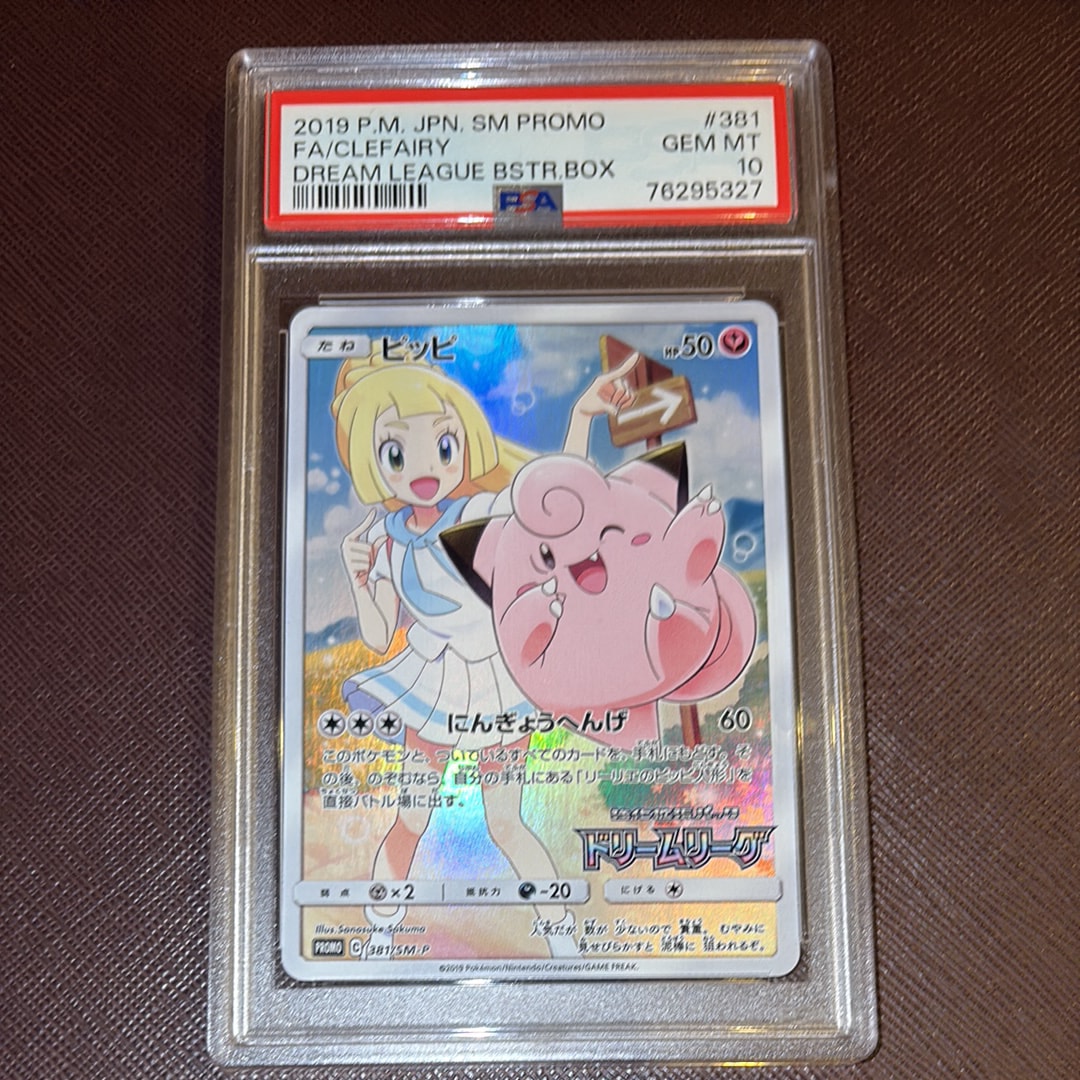 PSA10】ツツジ HR[S9a 089/067](強化拡張パック「バトルリージョン