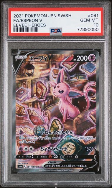 エーフィV SR: SA[S6a 081/069](強化拡張パック「イーブイヒーローズ」)