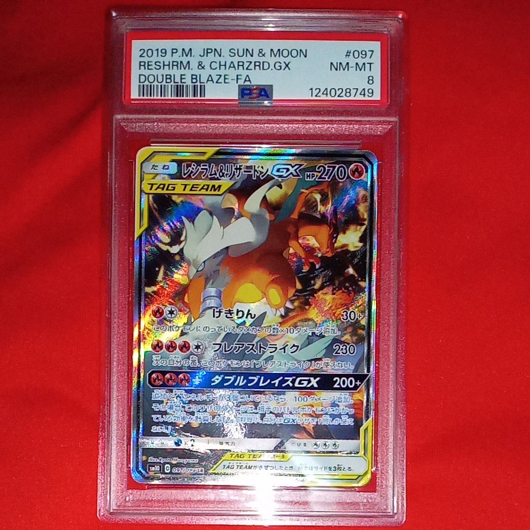 レシラム&リザードンGX SR: SA[SM10 097/095](拡張パック「ダブルブレイズ」)