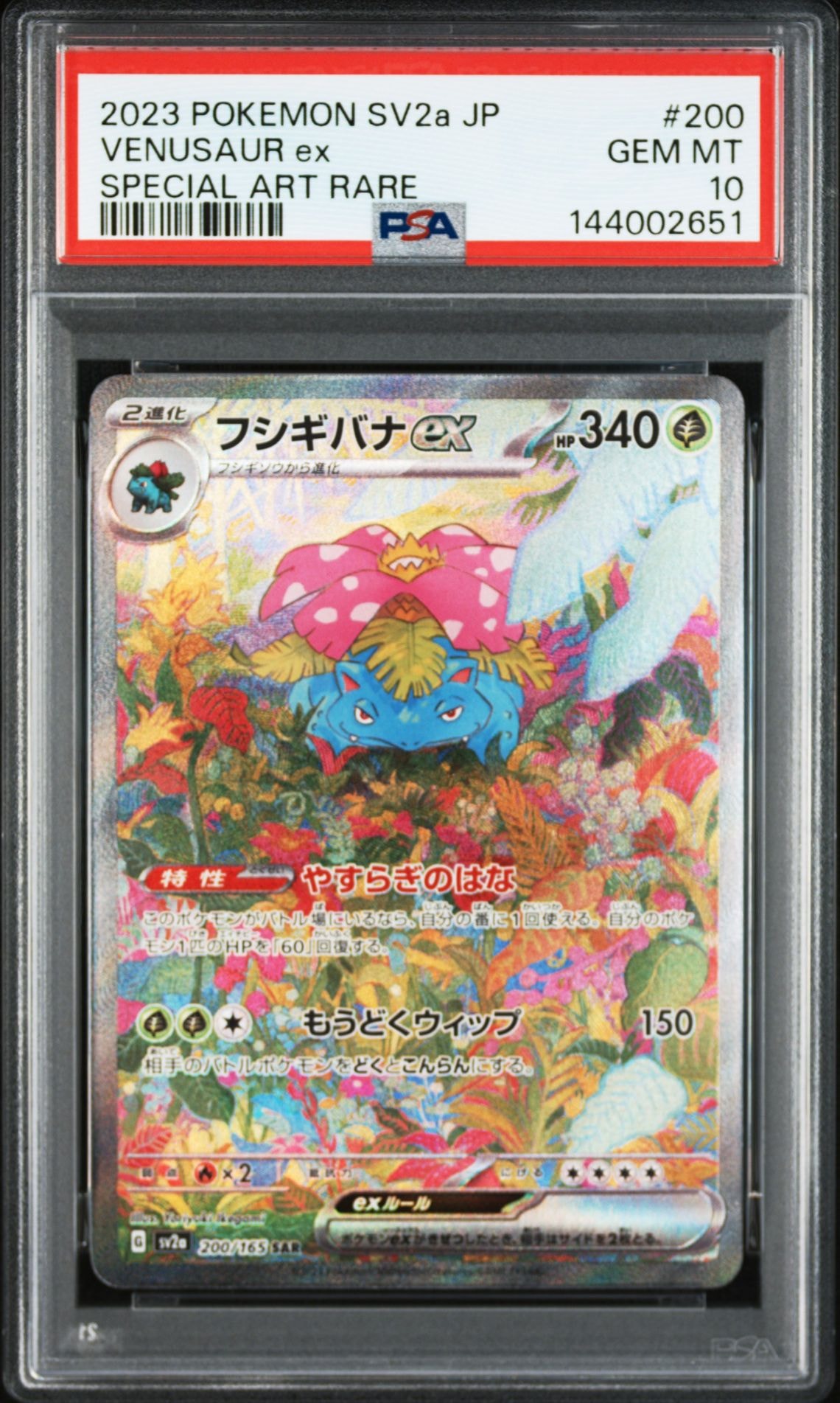 フシギバナex SAR[SV2a 200/165](強化拡張パック「ポケモンカード151」)