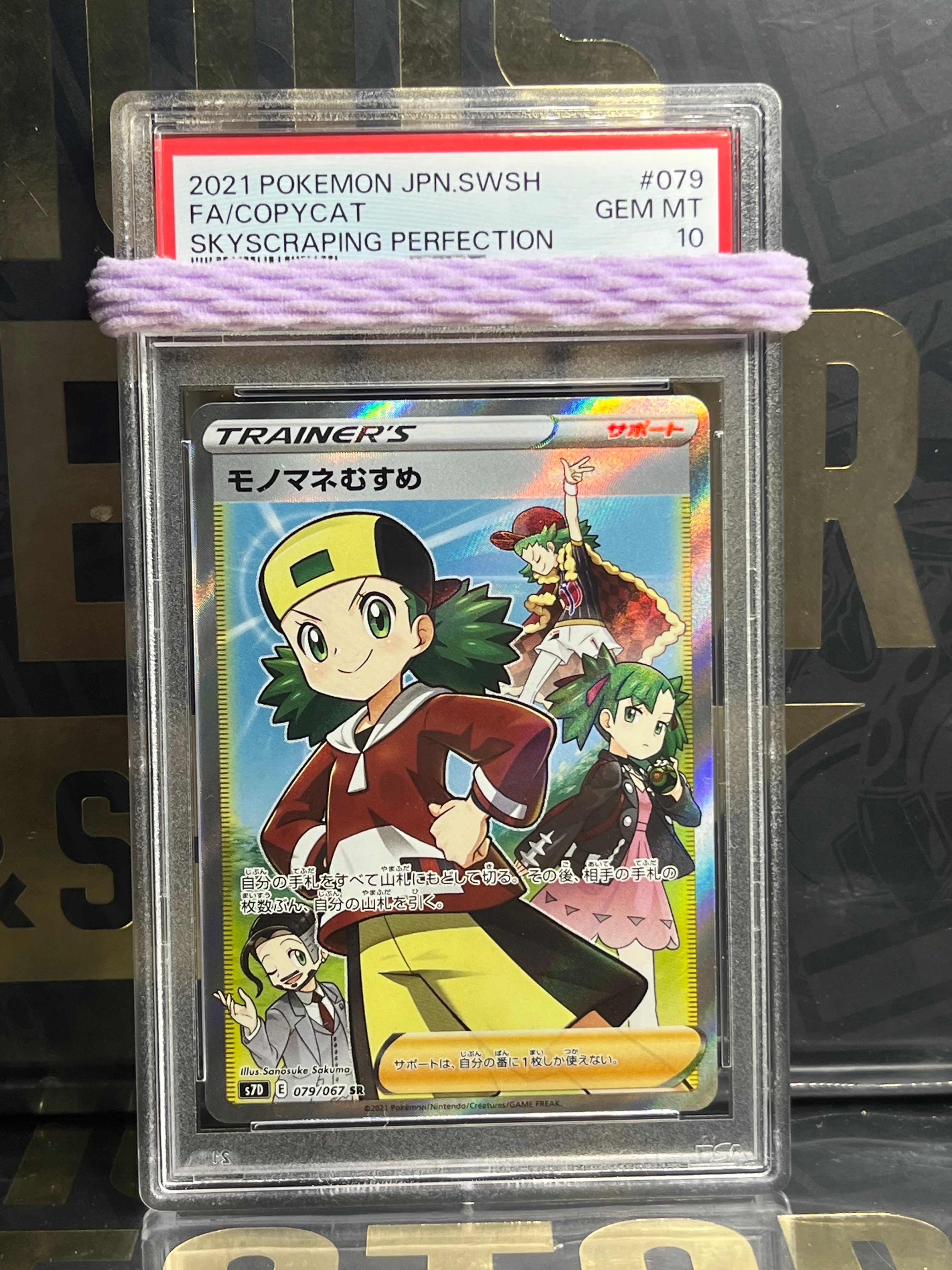 モノマネむすめ SR[S7D 079/067](拡張パック「摩天パーフェクト」)